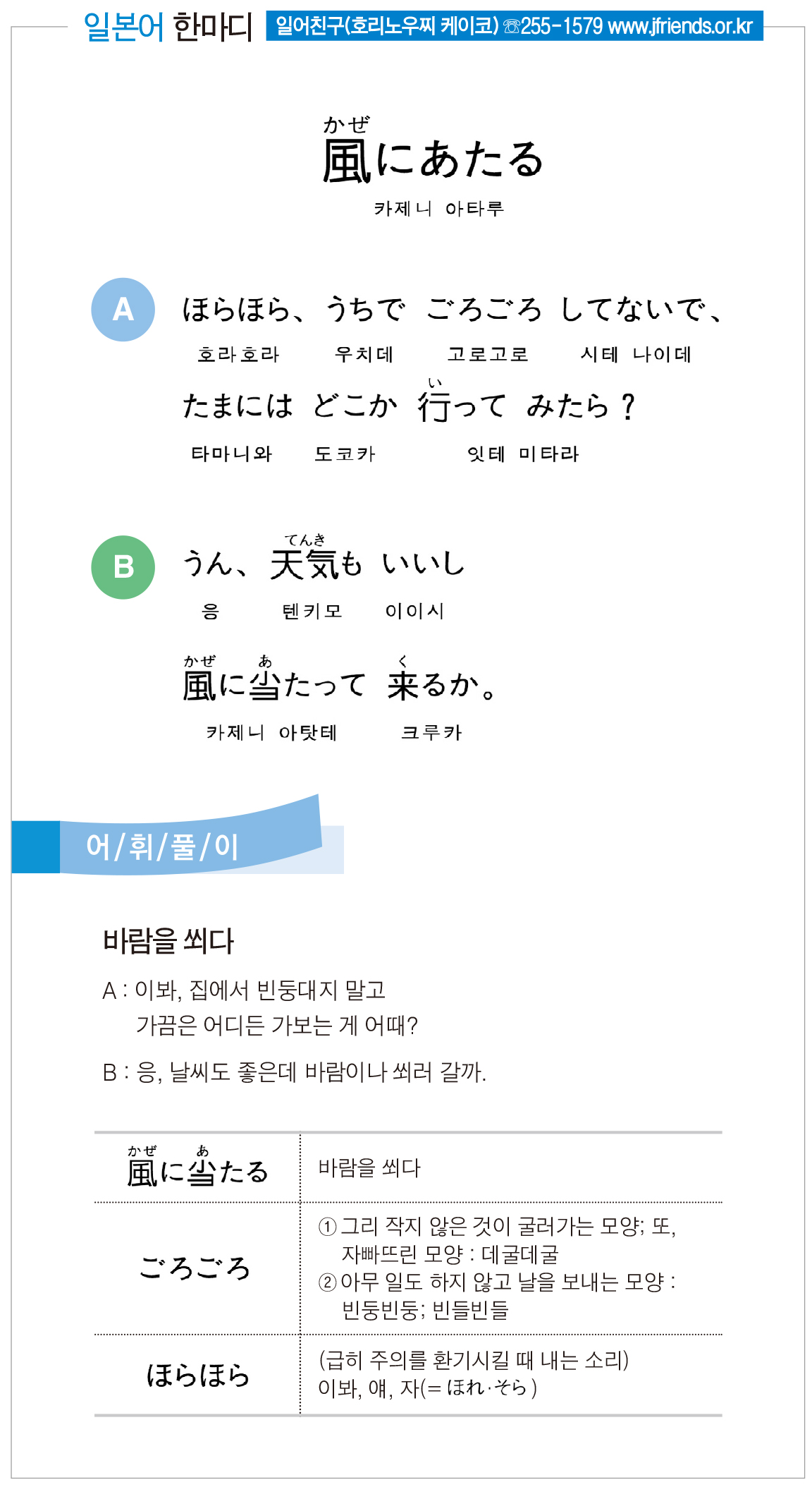 2018-04-26 風にあたる(바람을 쐬다).jpg