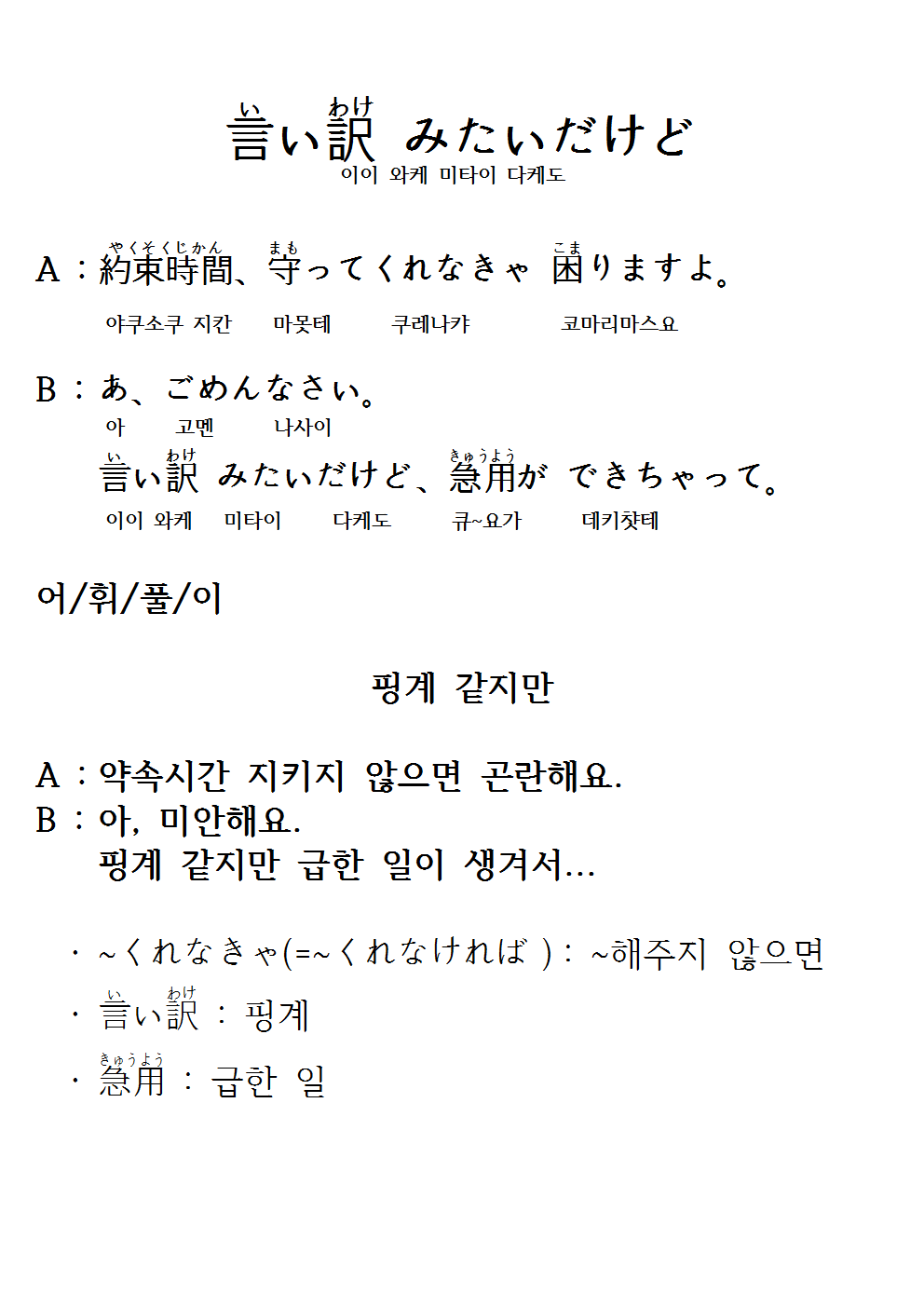 2018-06-07 言い訳 みたいだけど(핑계 같지만).png