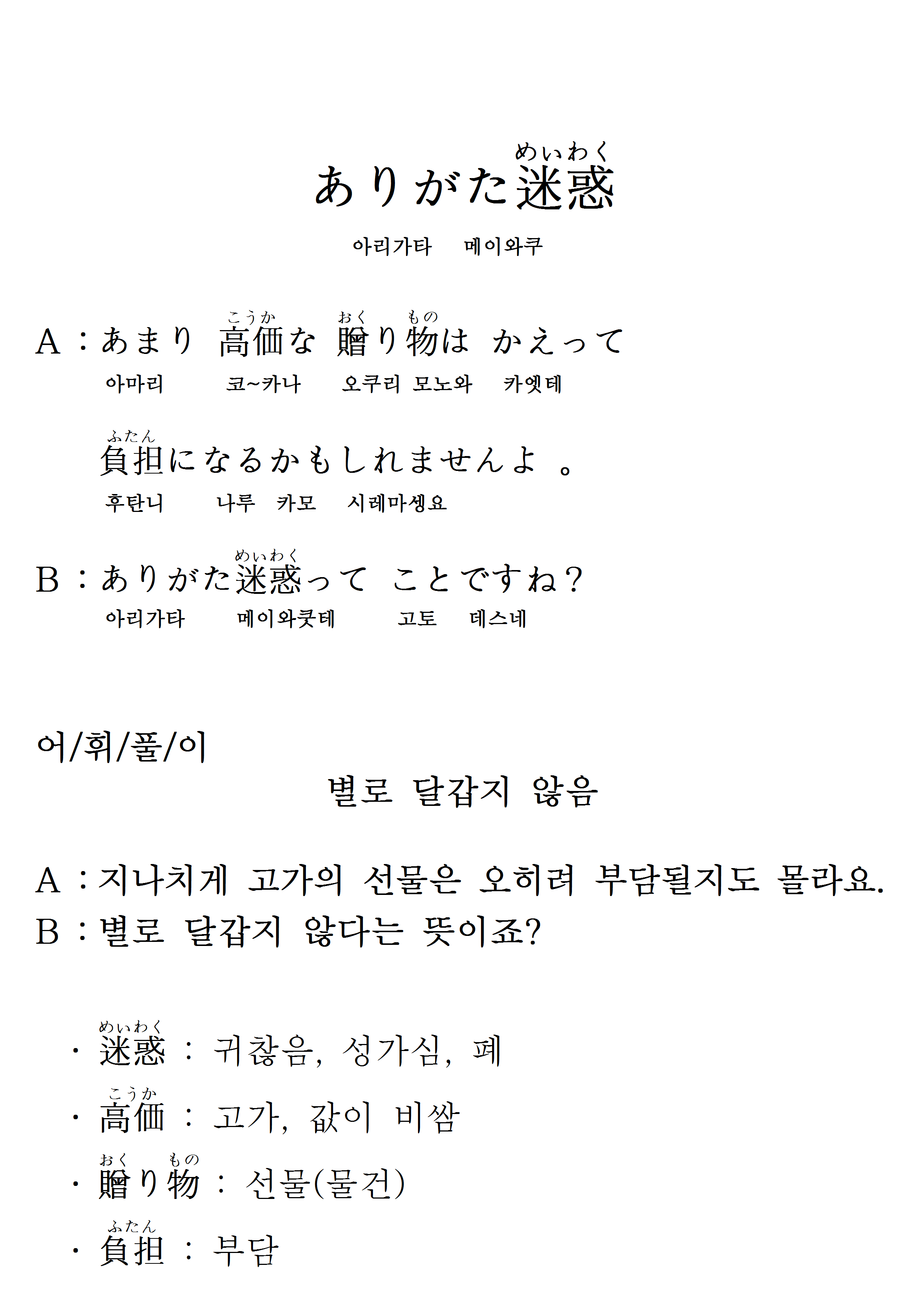 2018-10-25 ありがた迷惑(별로 달갑지 않음).png