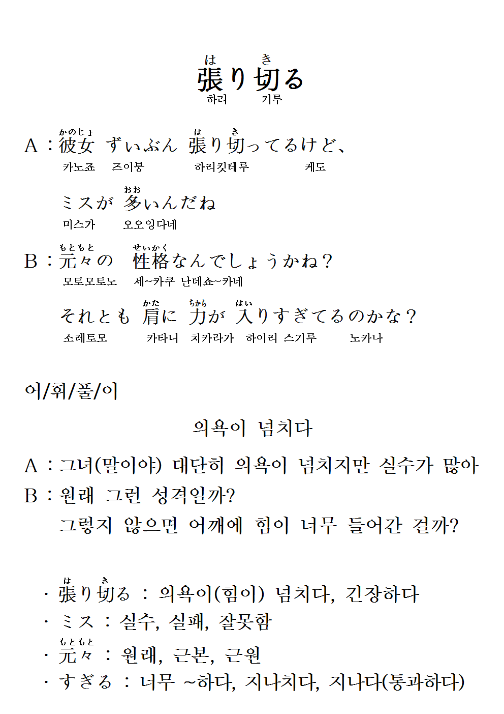 2019-01-31 張り切る(의욕이 넘치다).png