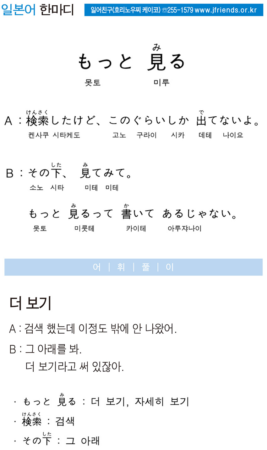 2016-01-21 もっと 見る(자세히 보다).jpg