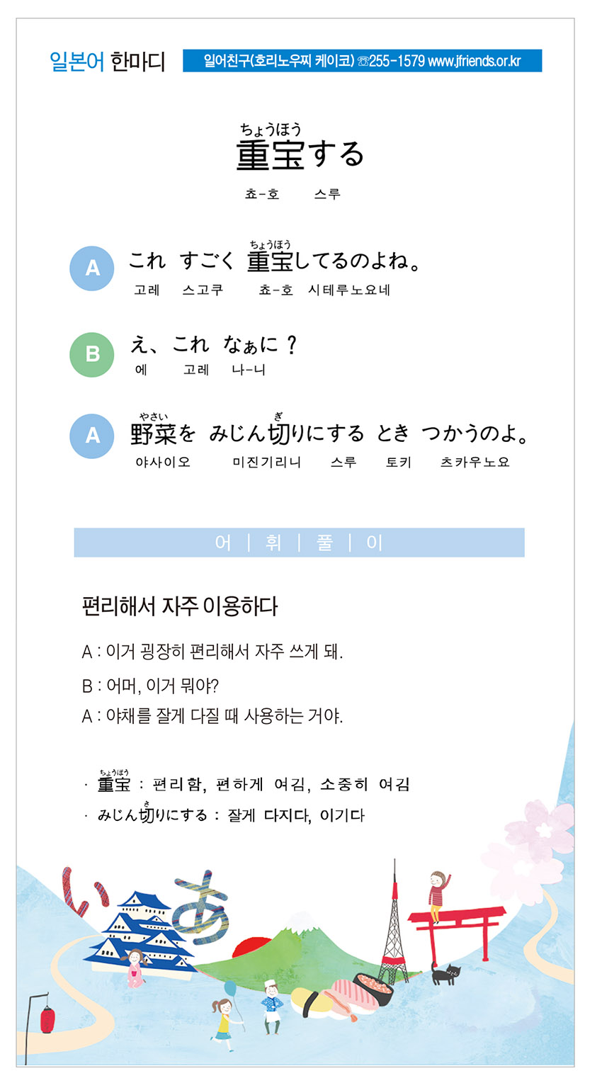 2016-07-21 重宝する(편리해서 자주 이용하다).jpg
