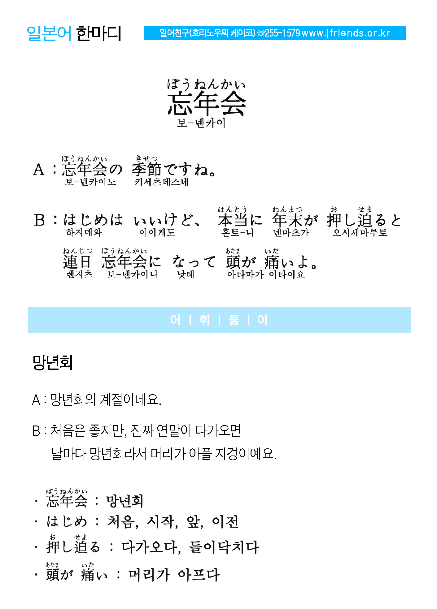 2014-12-17 忘年会(망년회).jpg