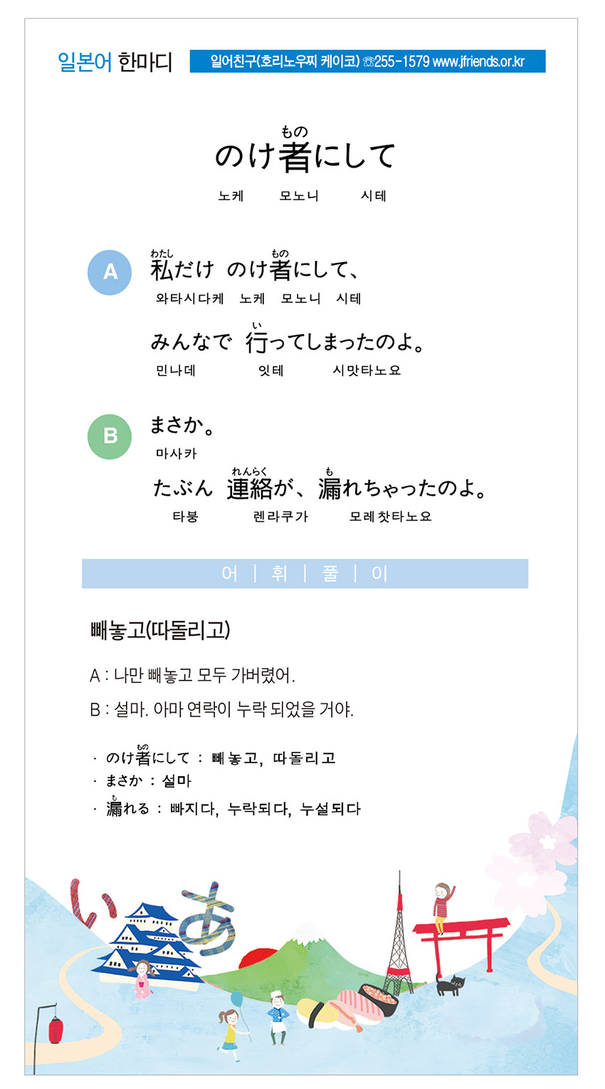 2016-07-28 のけ者にして(빼놓고).jpg
