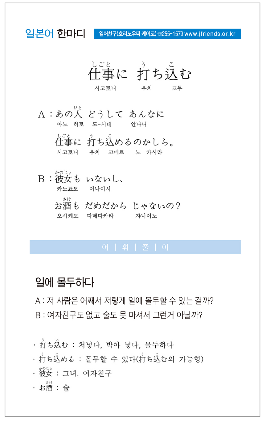 2016-02-04 仕事に 打ち込む(일에 몰두하다).jpg