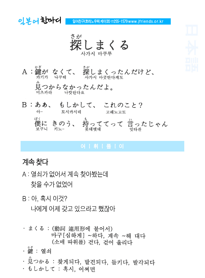 2014-06-11 探しまくる(계속 찾다).jpg