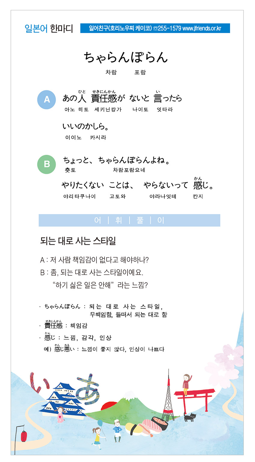 2016-08-11 ちゃらんぽらん(되는 대로 사는 스타일).jpg