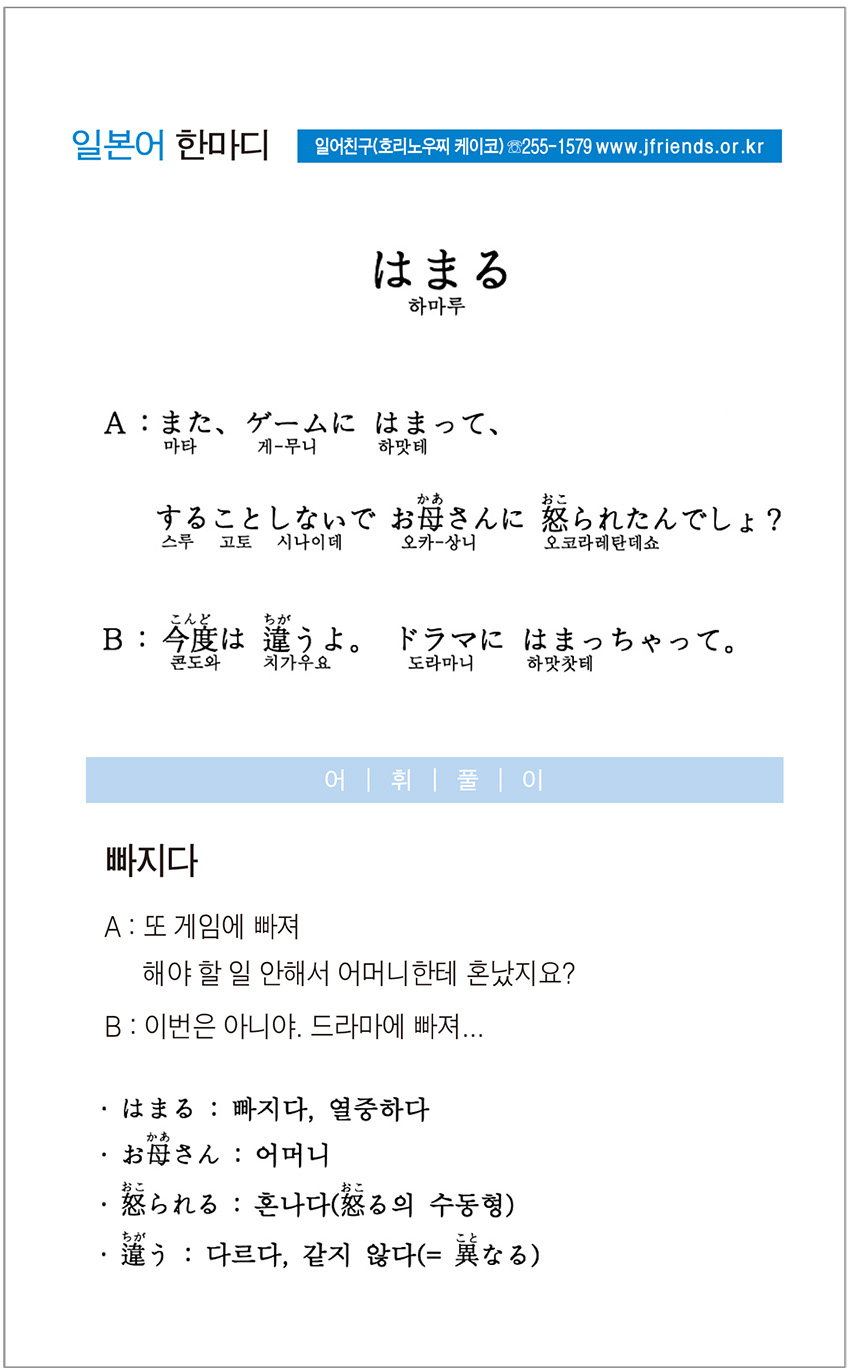 2016-02-11 はまる(빠지다).jpg