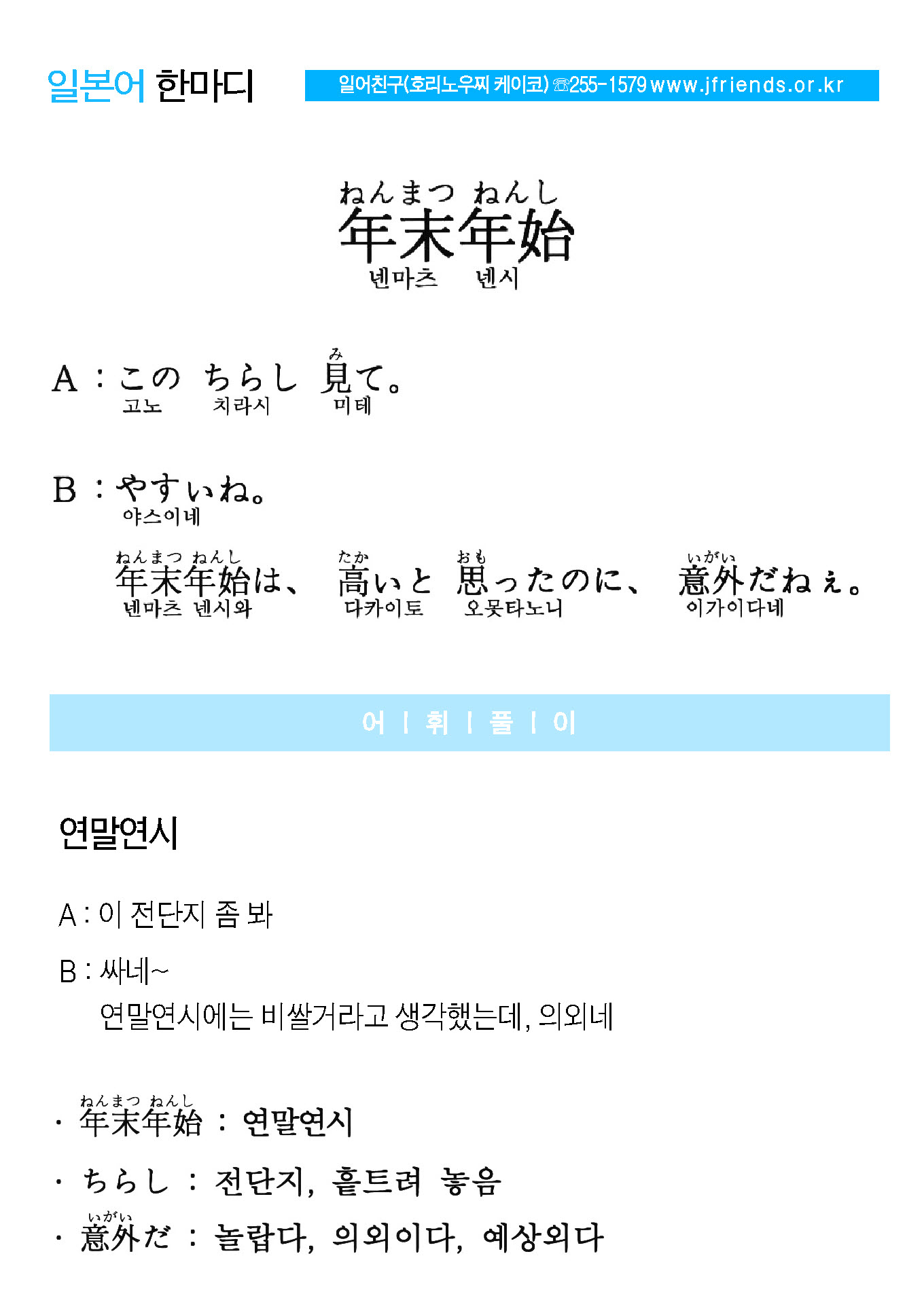 2014-12-24 年末年始(연말연시).jpg