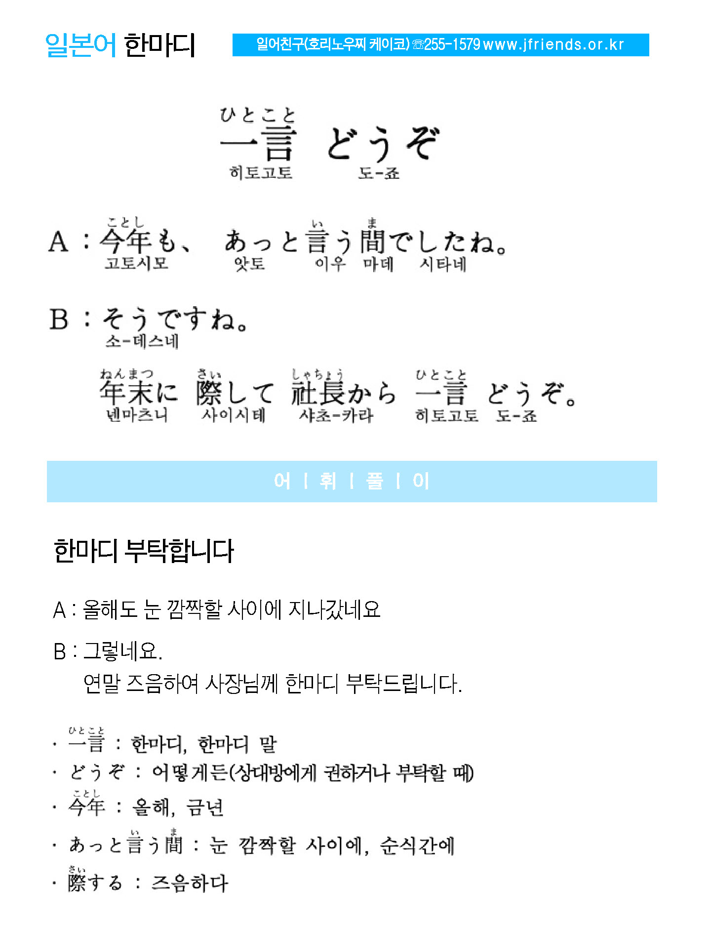 2014-12-31 一言 どうぞ(한마디 부탁합니다).jpg