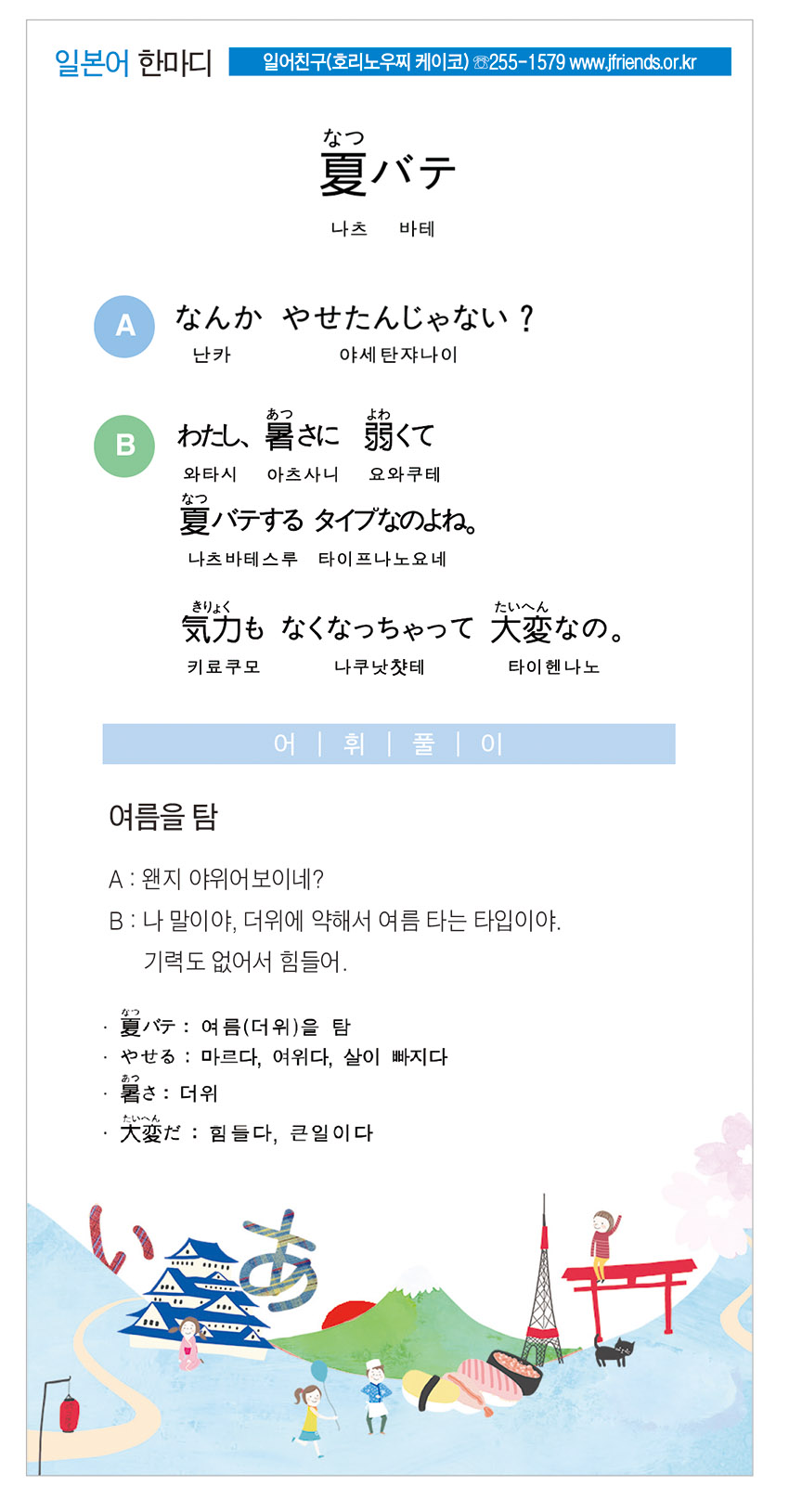 2016-08-18 夏バテ(여름을 탐).jpg