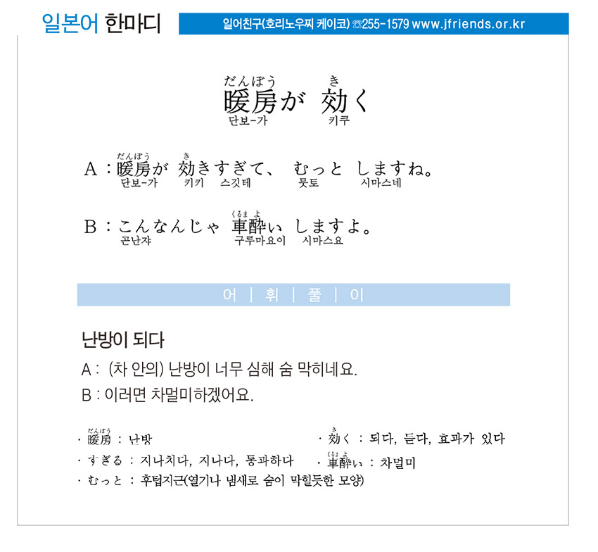 2016-02-18 暖房が 効く(난방이 되다).jpg
