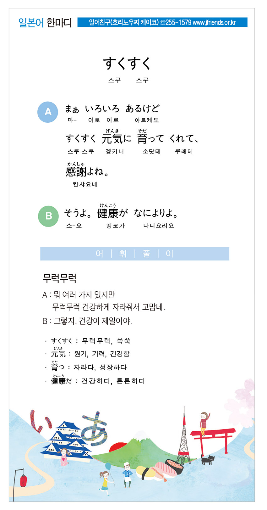 2016-08-25 すくすく(무럭무럭).jpg
