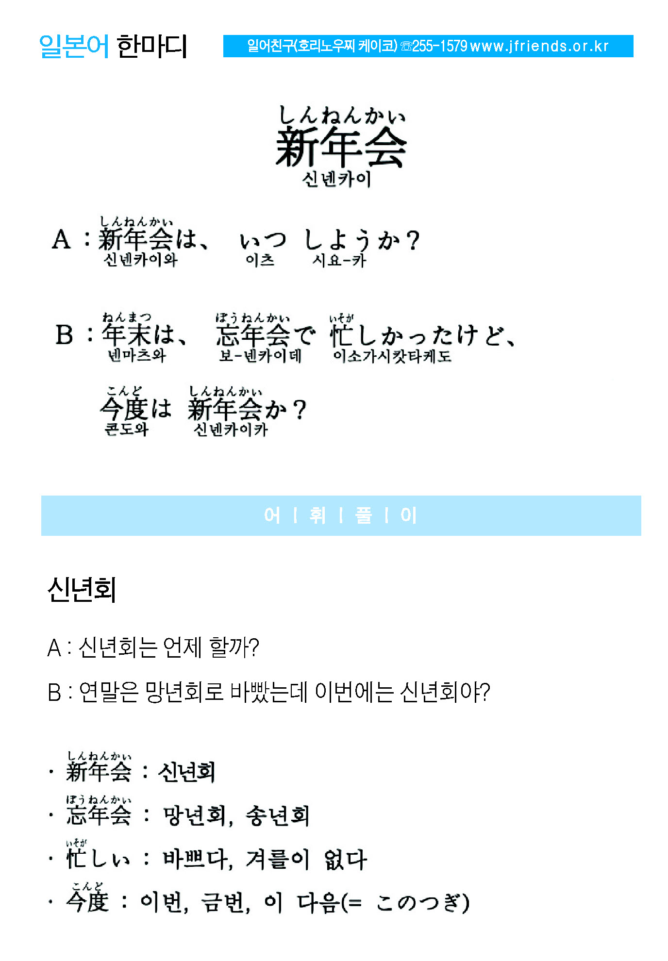 2015-01-14 新年会(신년회).jpg