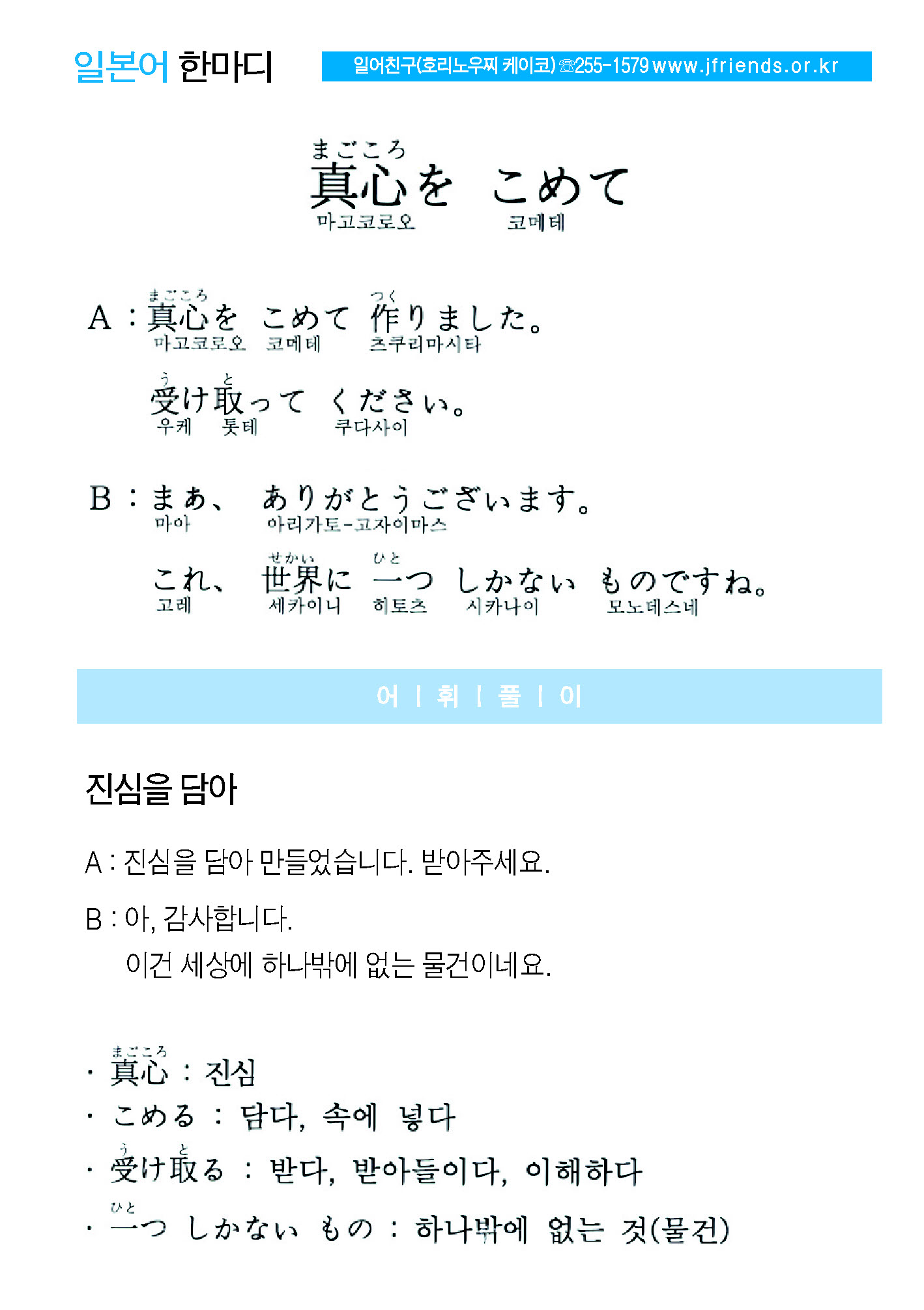 2015-01-21 真心を こめて(진심을 담아).jpg