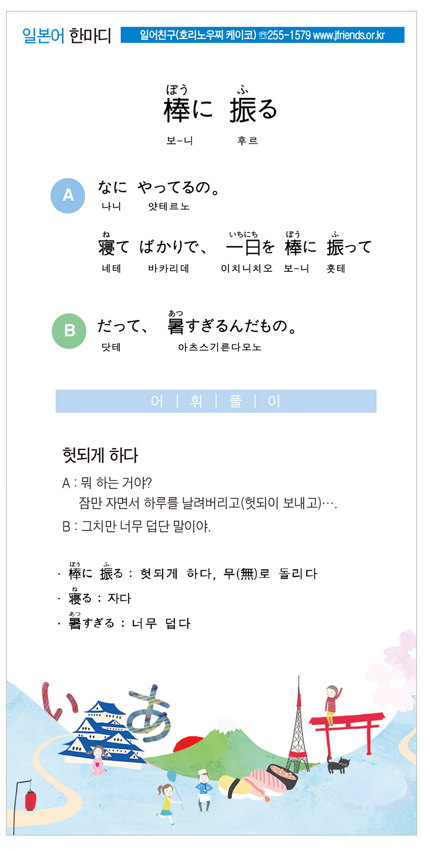 2016-09-01 棒に 振る(헛되게 하다).jpg