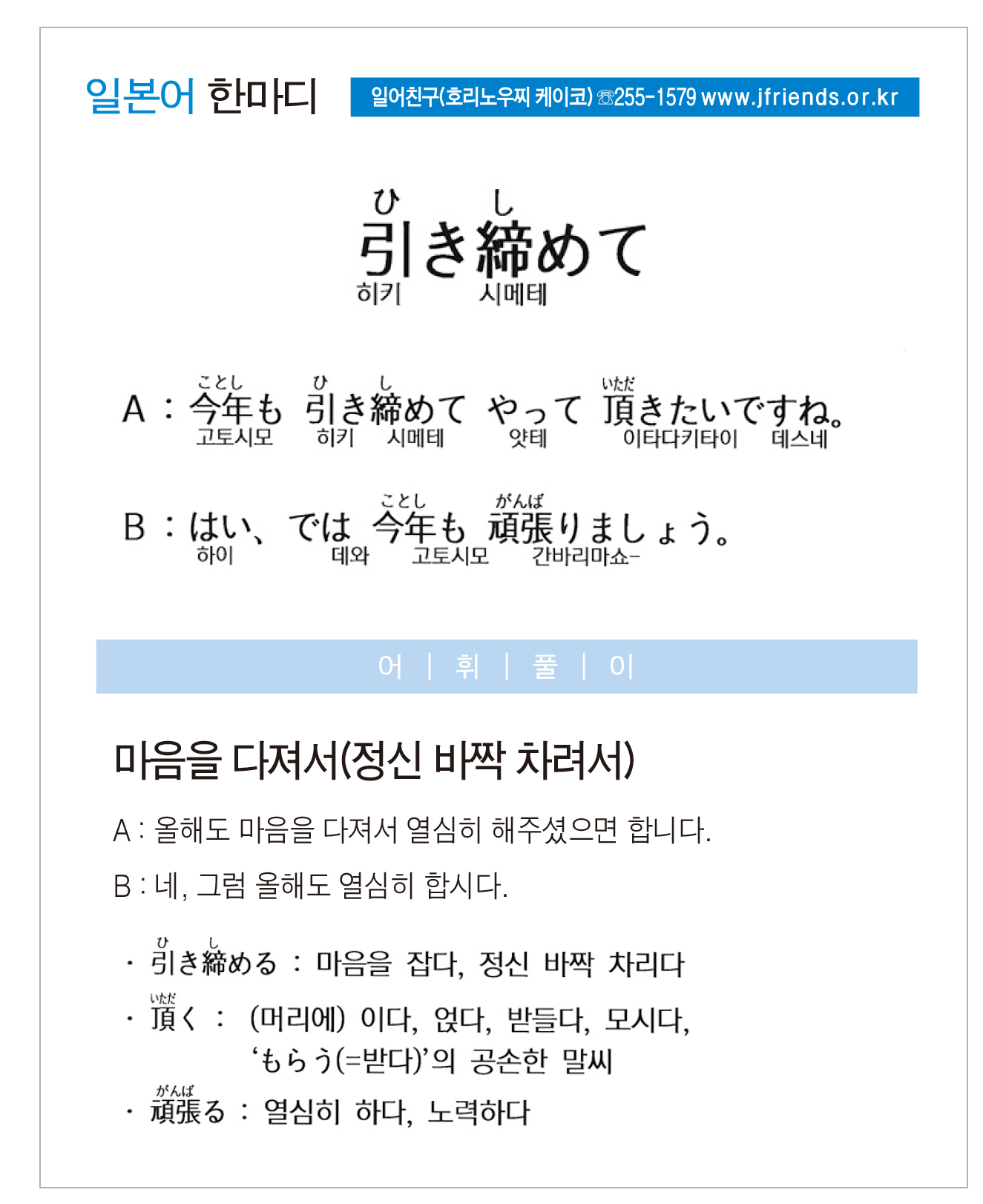 2016-02-25 引き締めて(마음을 다져서).jpg