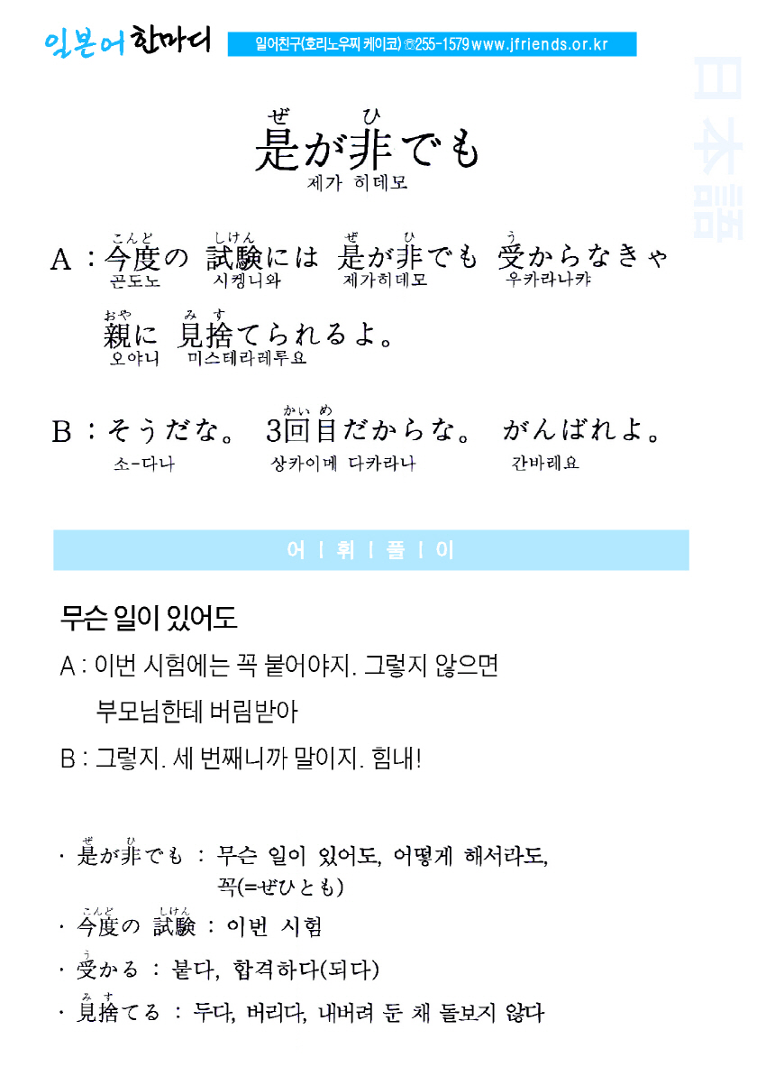 2014-06-18 是が非でも 무슨 일이 있어도.jpg