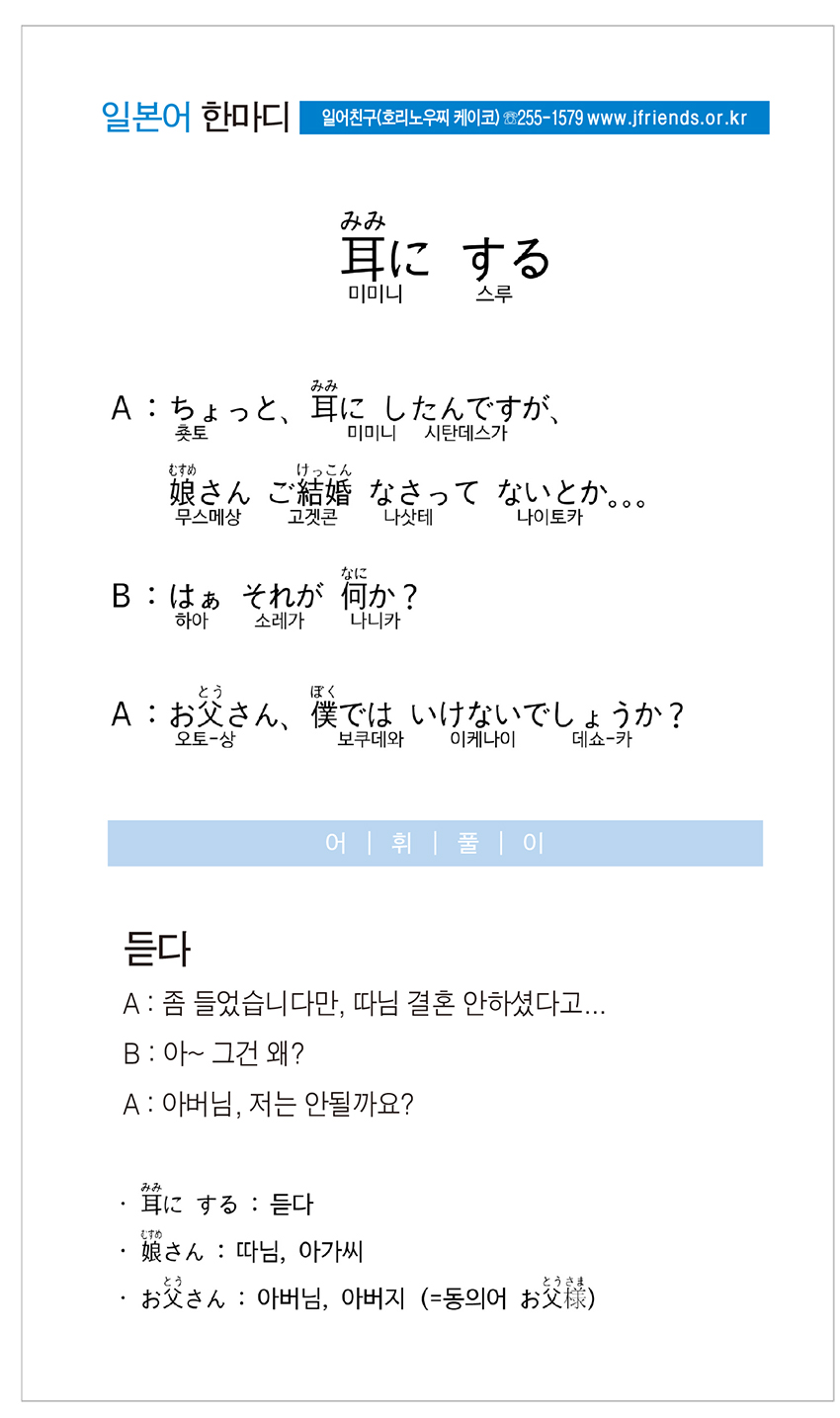2016-03-03 耳に する(듣다).jpg