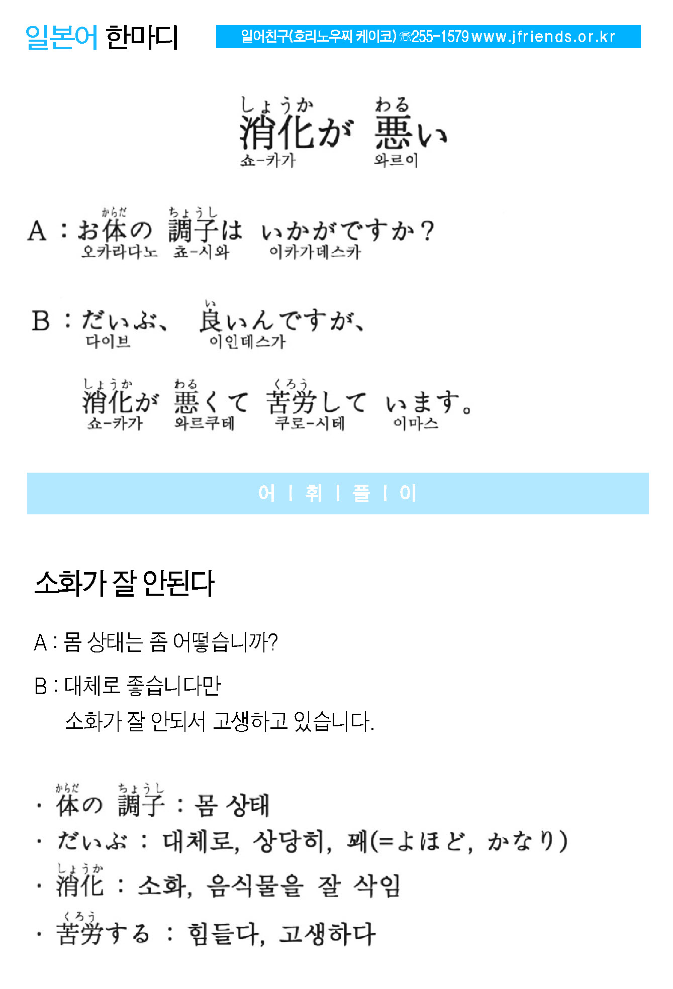2015-01-28 消化が 悪い(소화가 잘 안된다).jpg