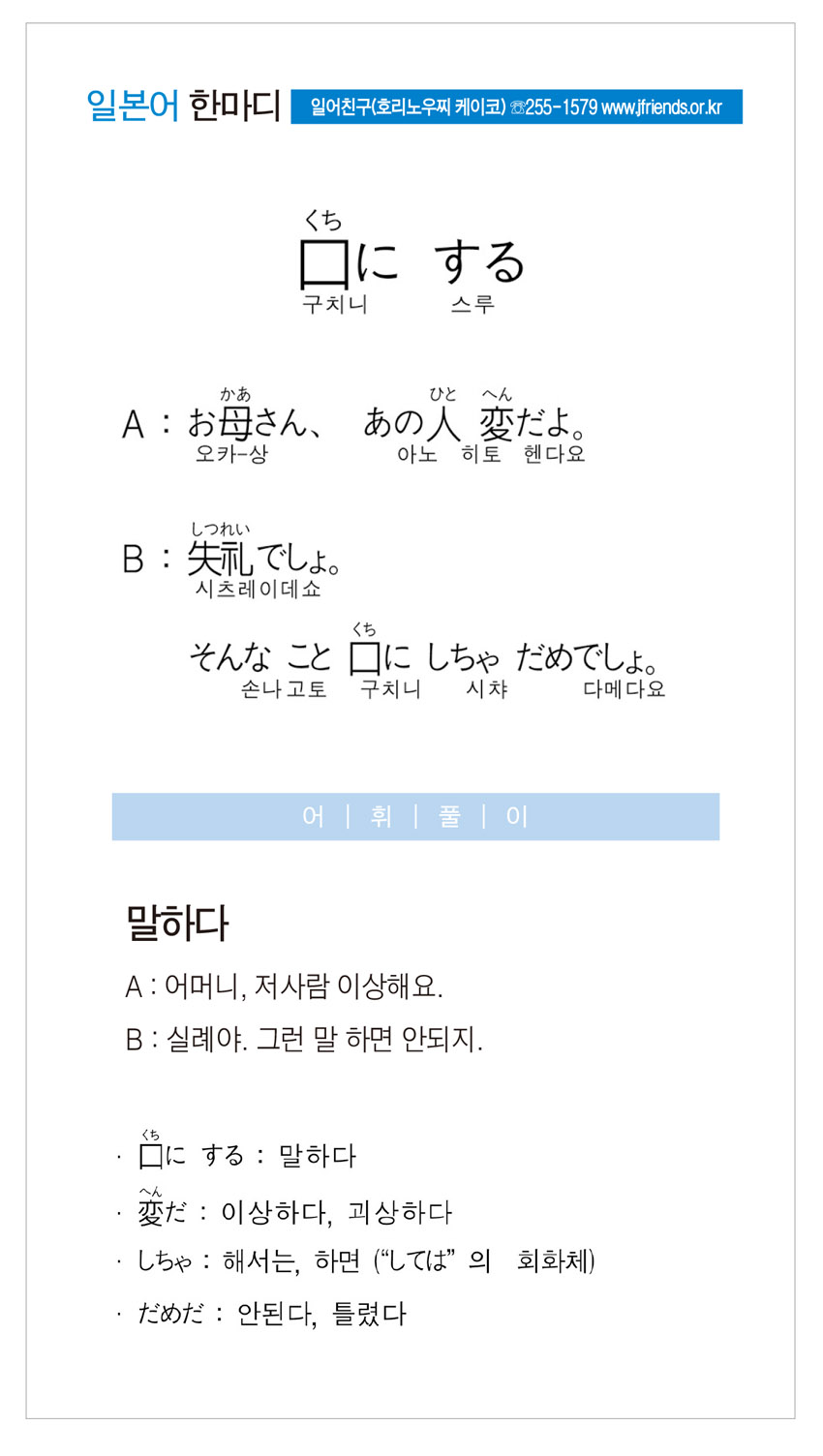 2016-03-10 口に する(말하다).jpg