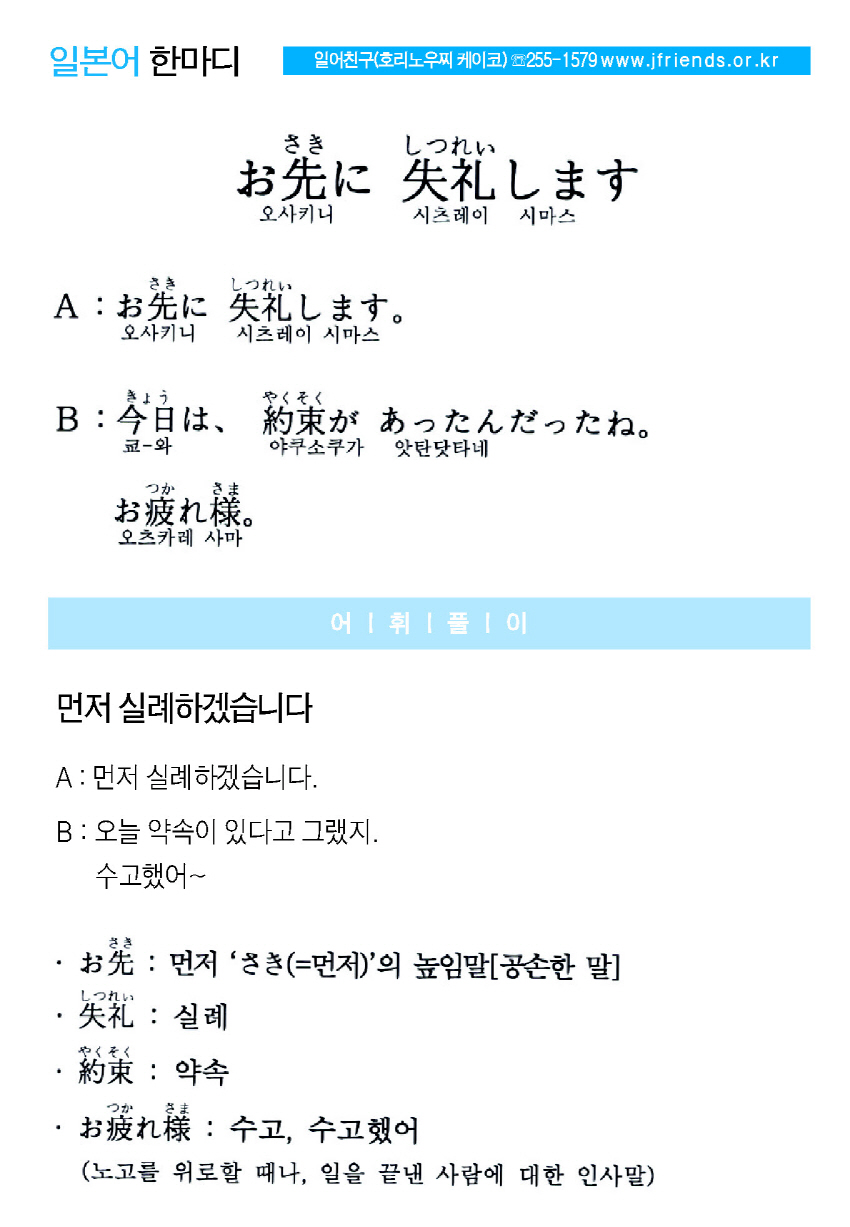 2015-02-04 お先に 失礼します(먼저 실례하겠습니다).jpg