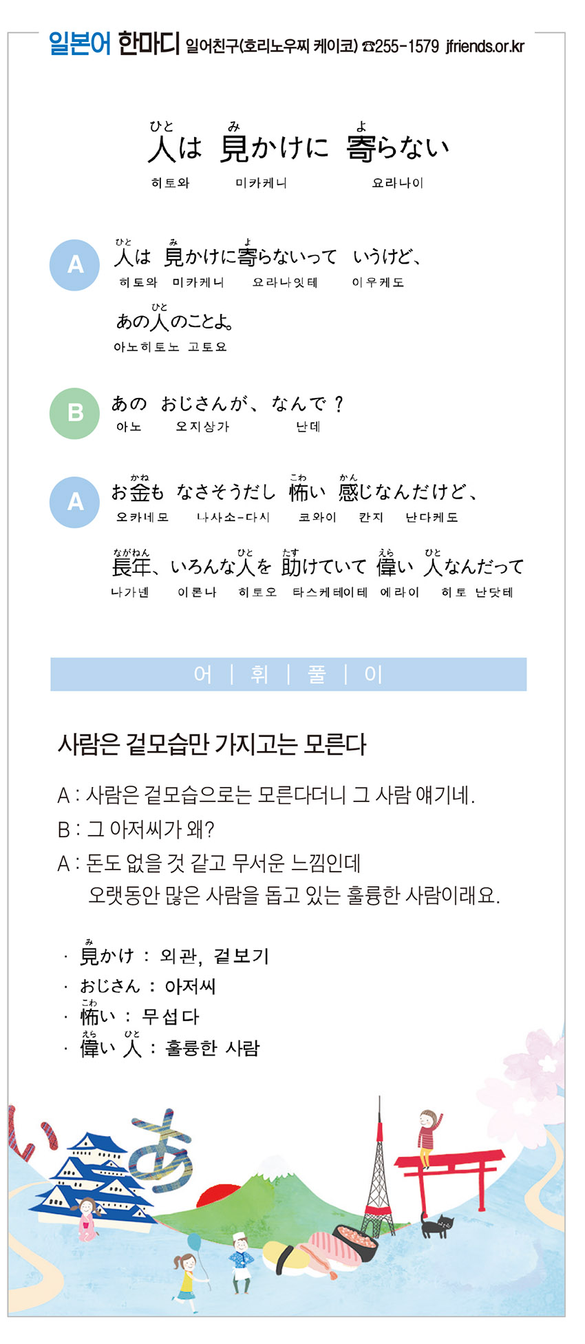 2016-10-06 人は 見かけに 寄らない(사람은 겉모습만 가지고는 모른다).jpg