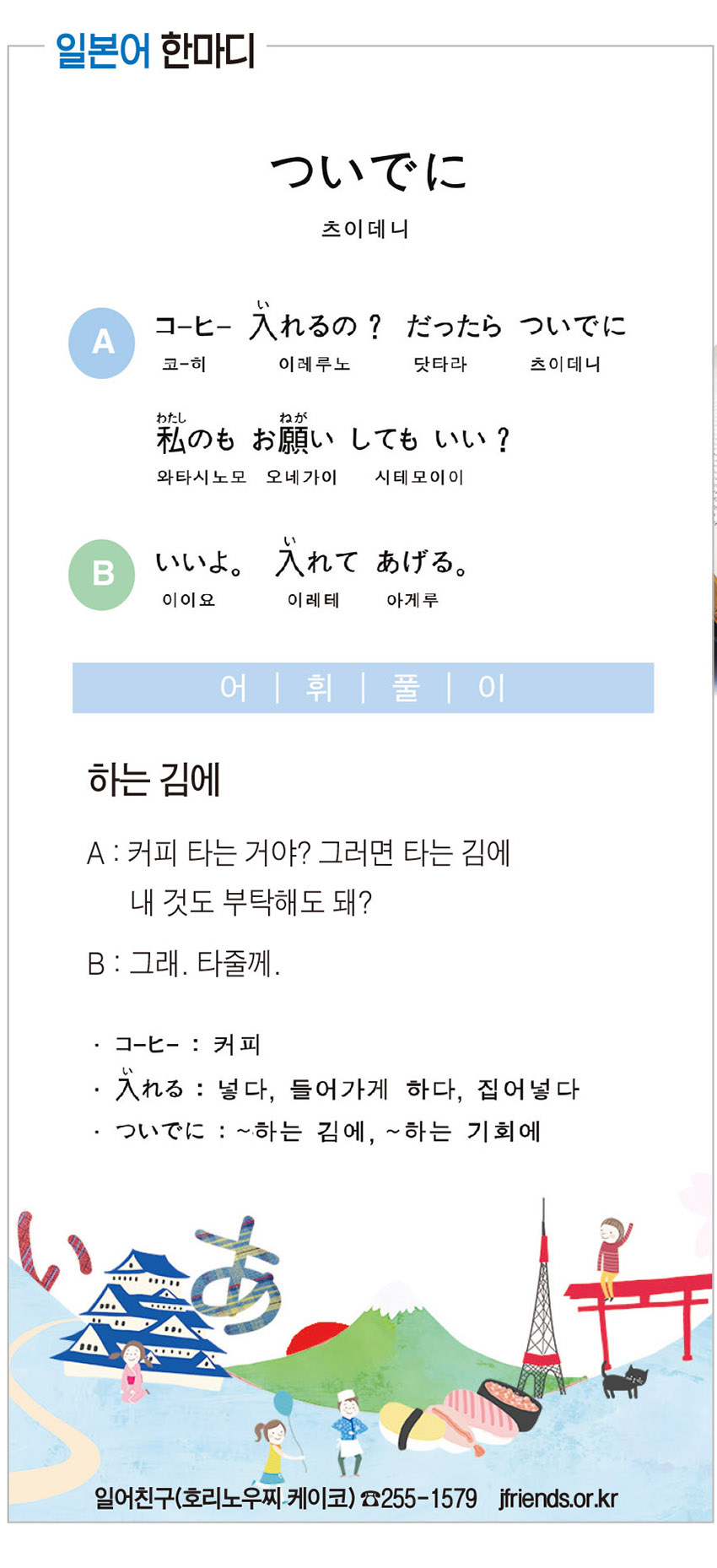 2016-10-20 ついでに(~하는 김에).jpg