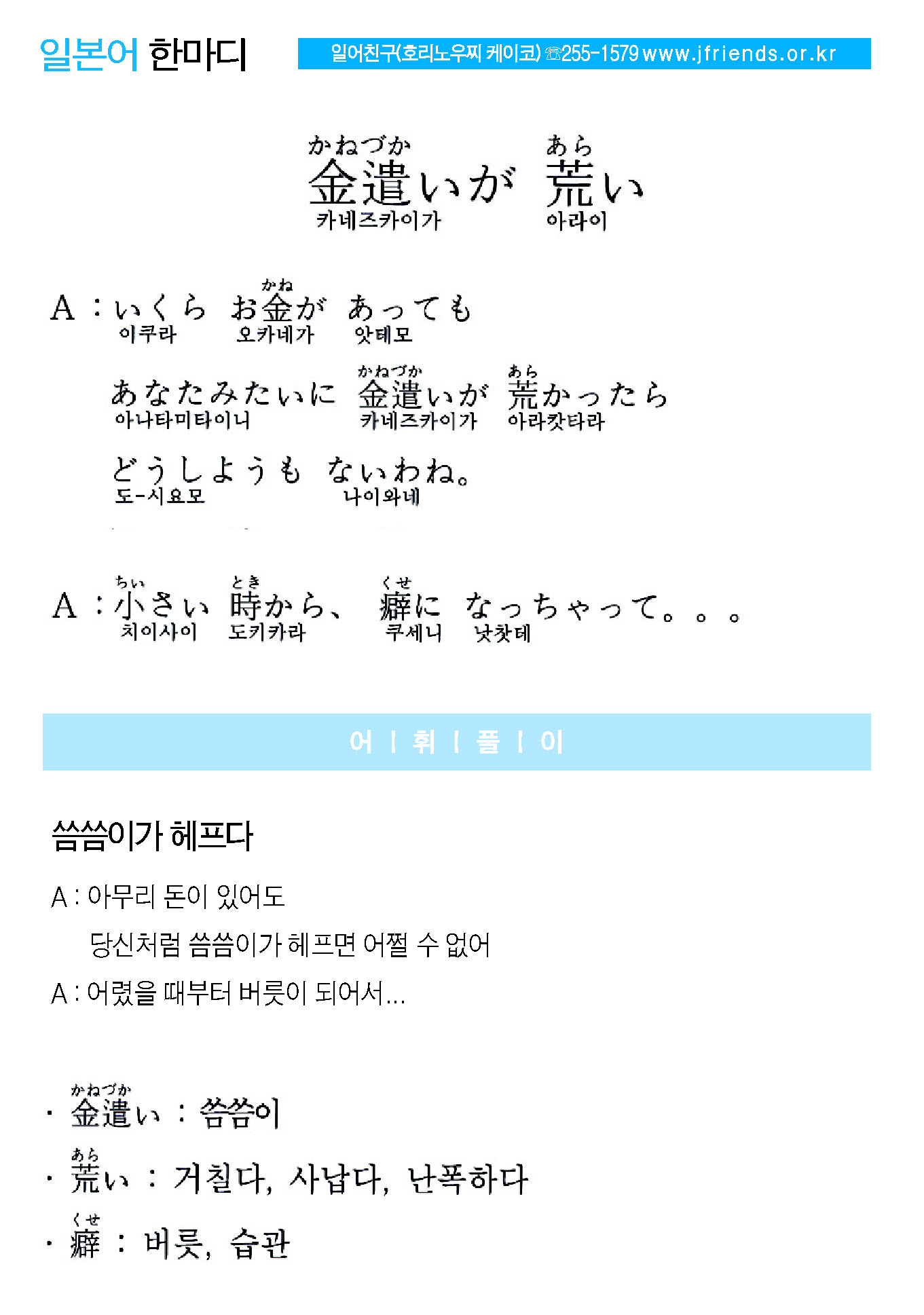 2015-02-25 金遣いが 荒い(씀씀이가 헤프다).jpg
