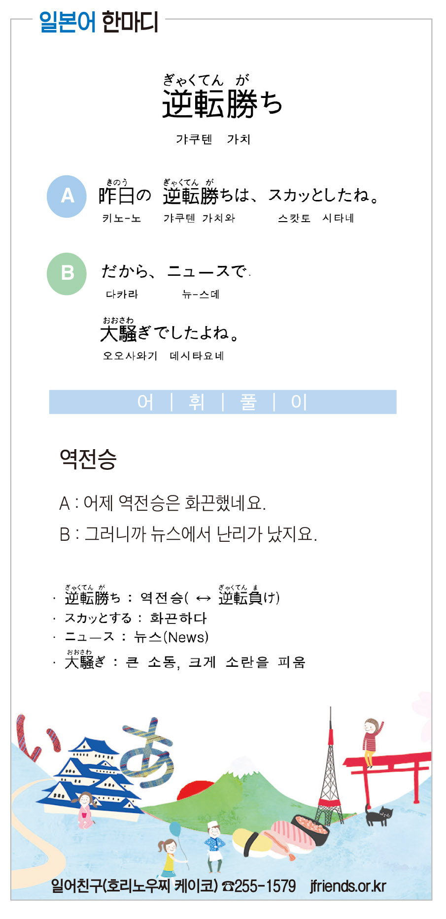 2016-11-03 逆転勝ち(역전승).jpg