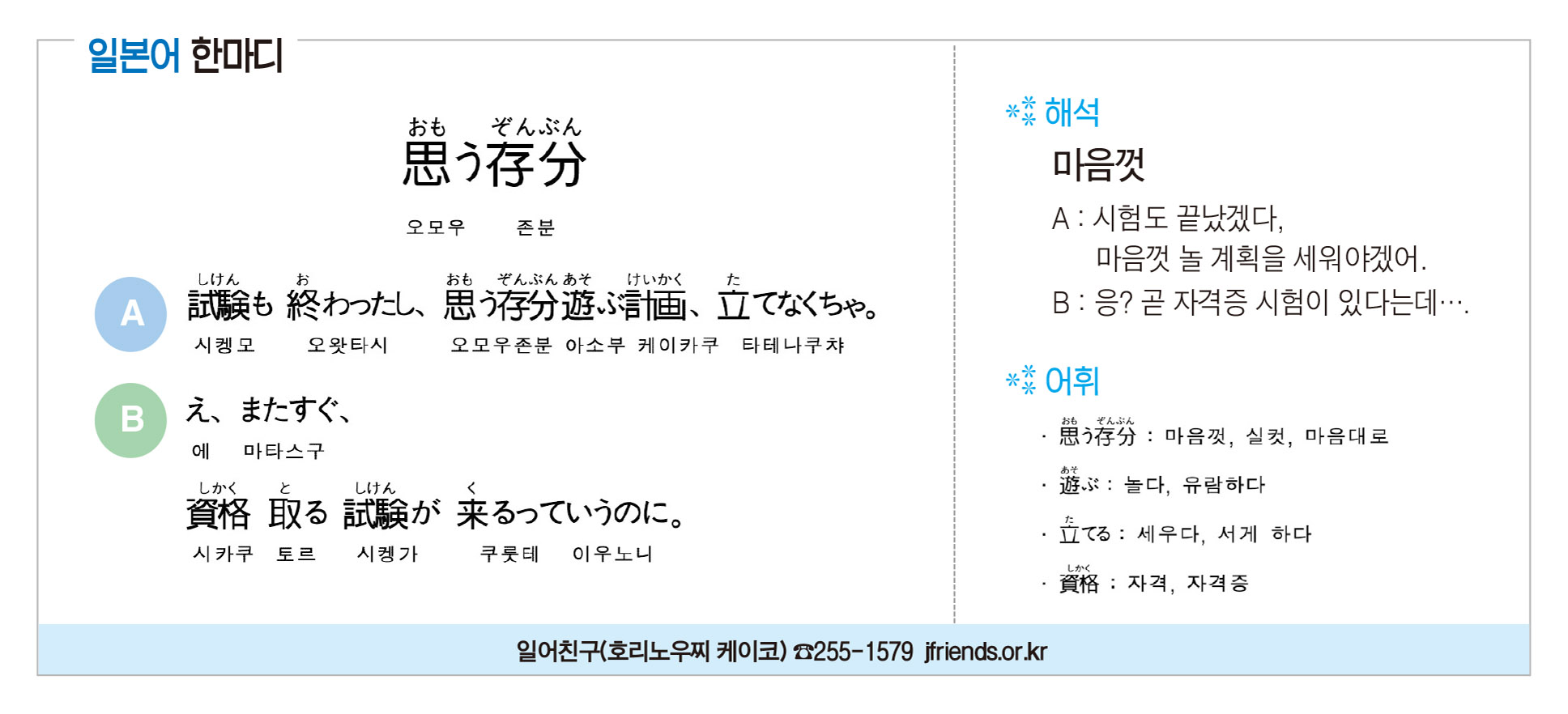 2016-11-10 思う存分(마음껏).jpg
