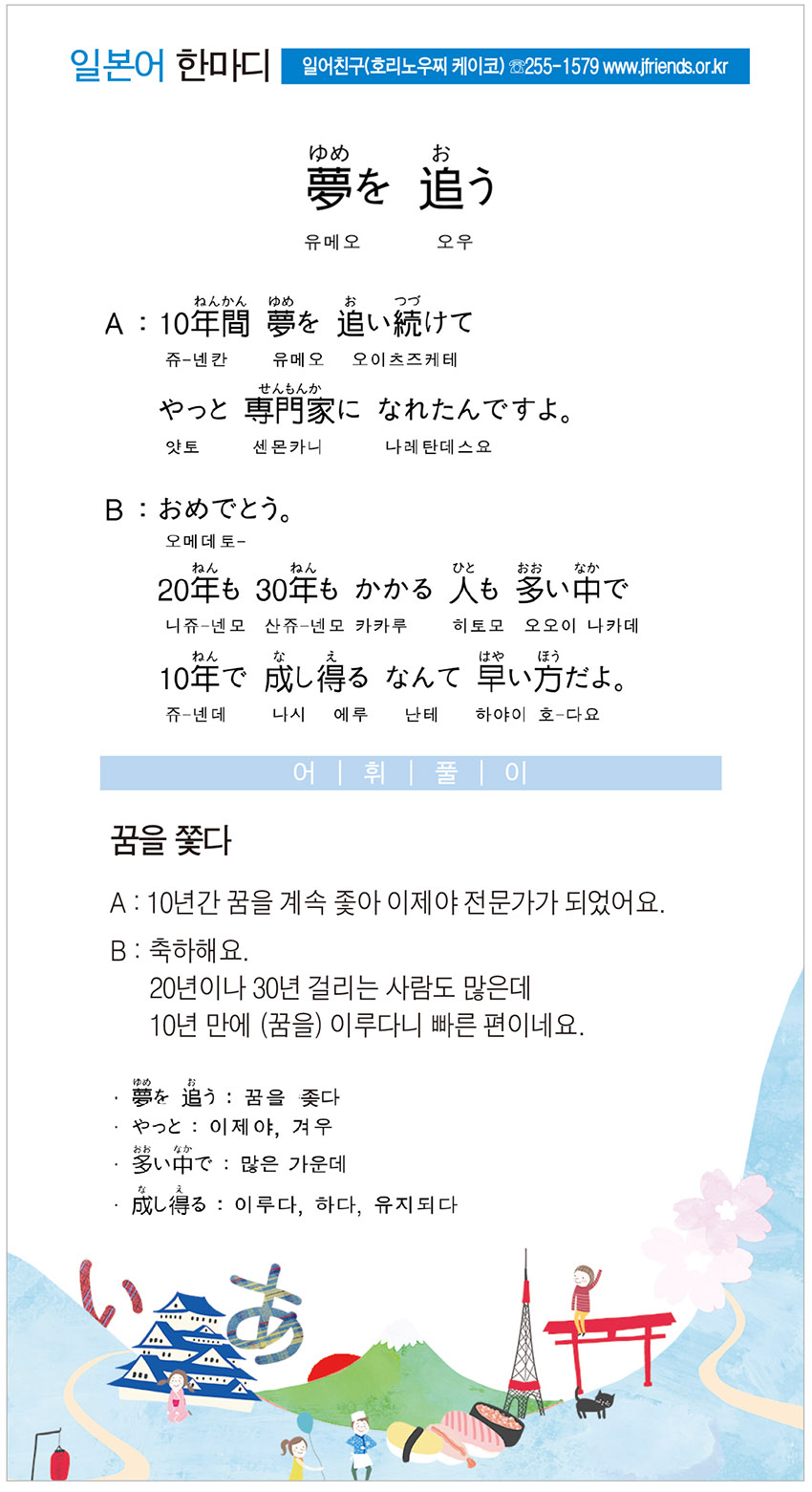 2016-04-21 夢を 追う(꿈을 좇다).jpg