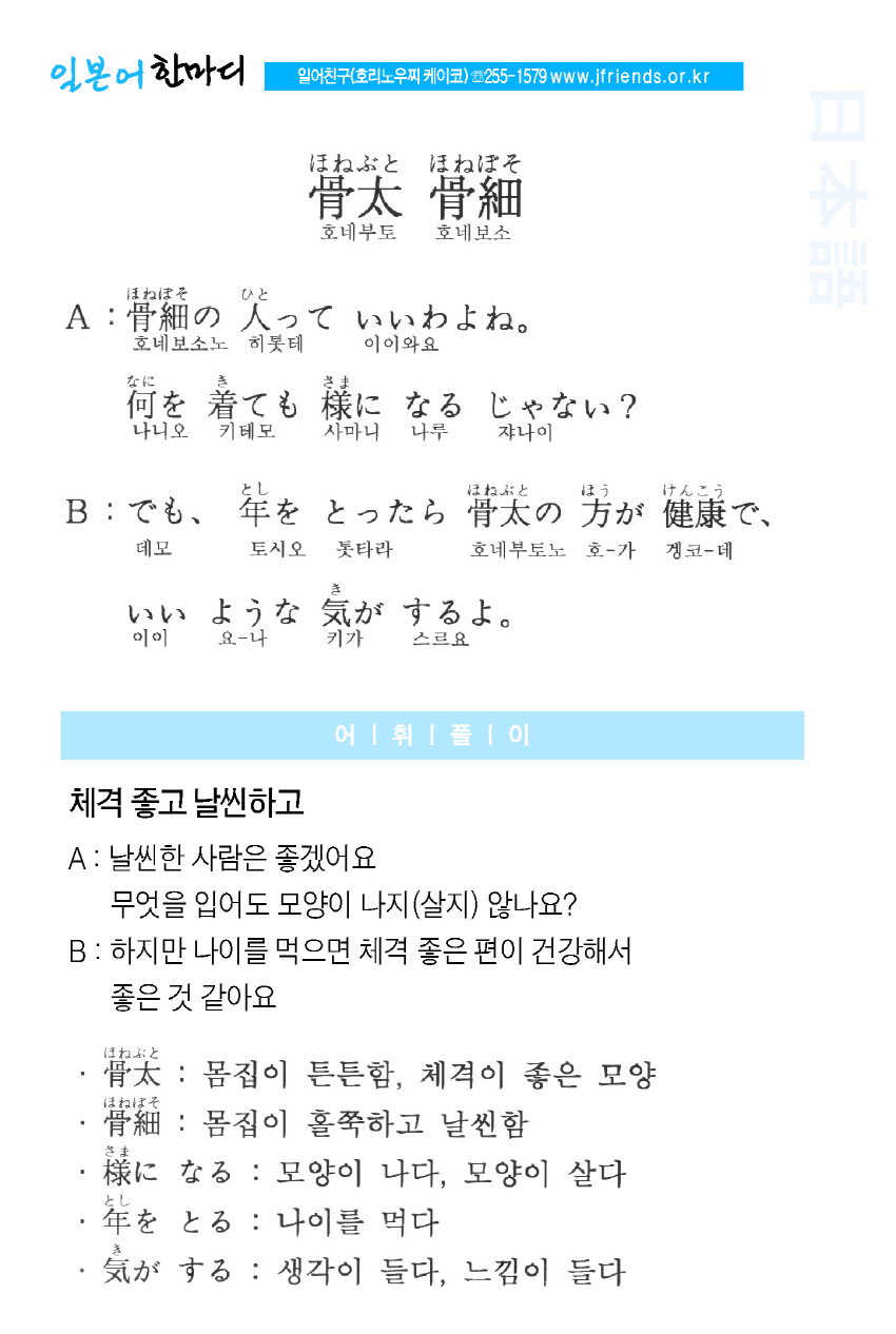 2014-06-25 骨太 骨細(체격 좋고 날씬하고).jpg