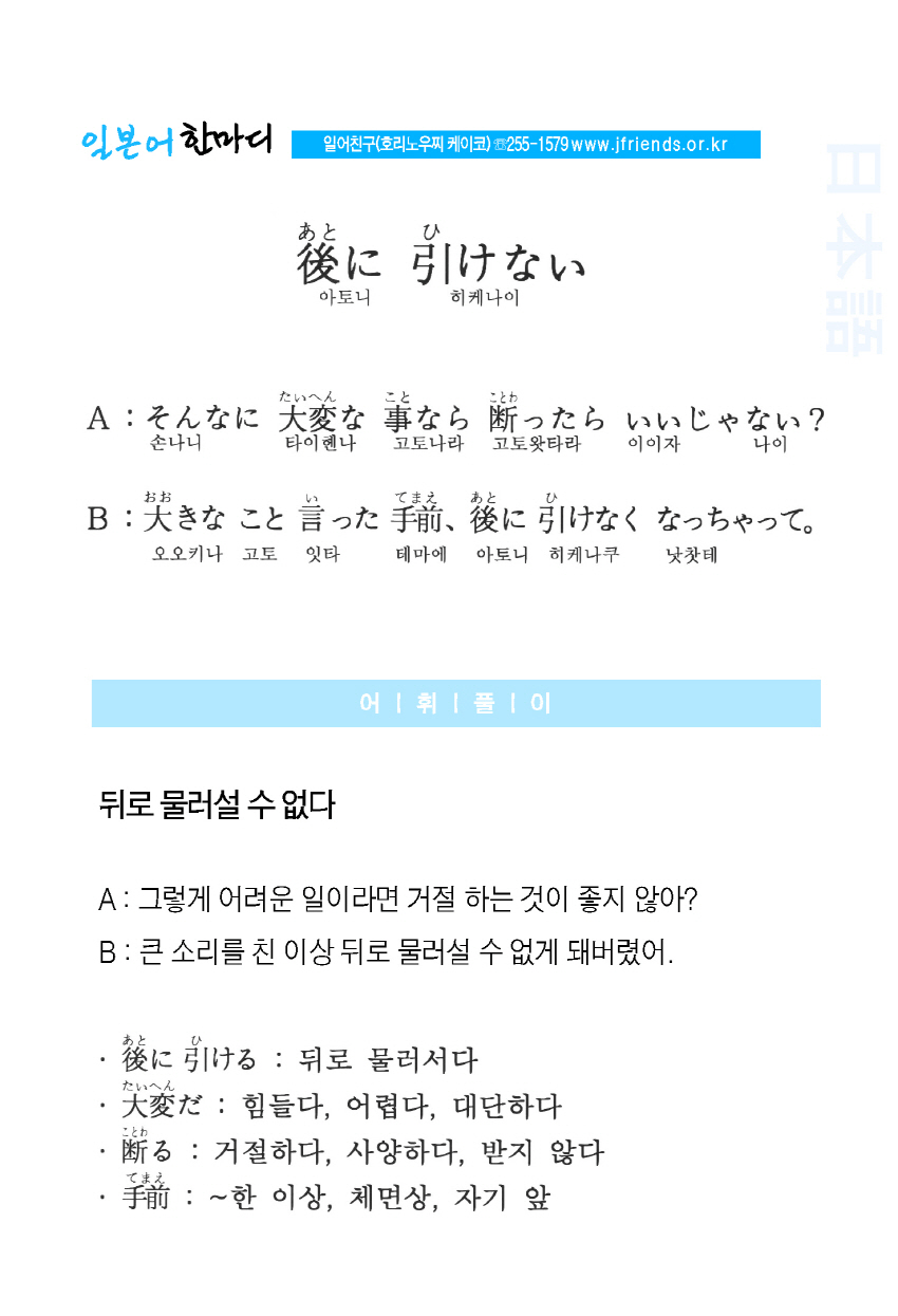 2014-07-02 後に 引けない(뒤로 물러설 수 없다).jpg