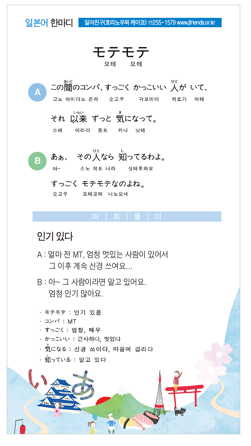 2016-05-19 モテモテ 인기 있다.jpg