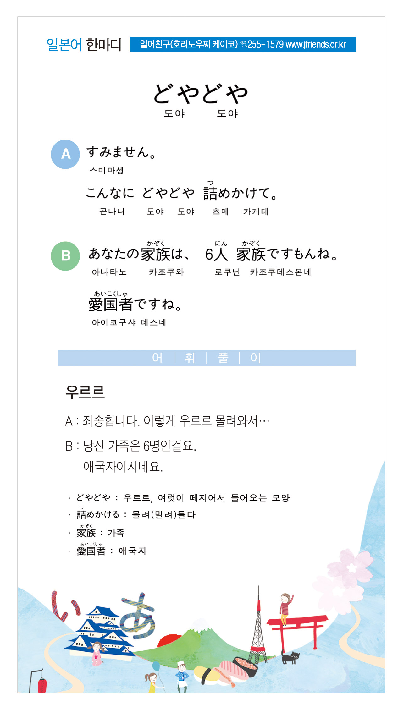 2016-05-26 どやどや(우르르).jpg