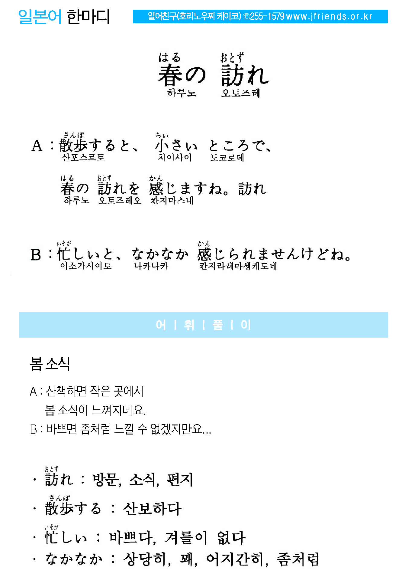 2015-03-18 春の 訪れ(봄 소식).jpg