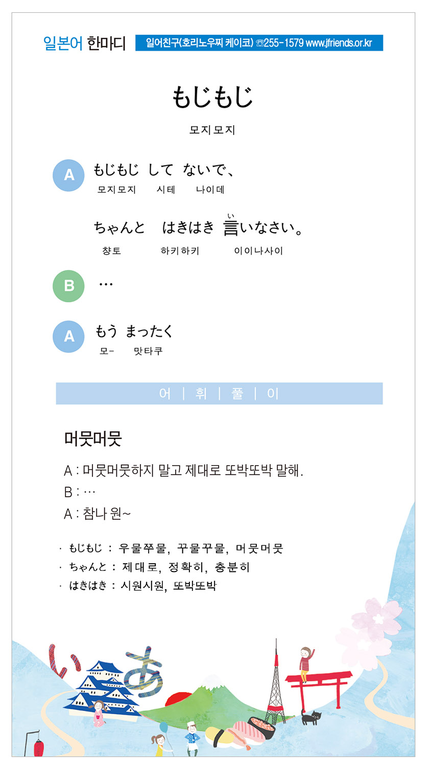 2016-06-02 もじもじ(머뭇머뭇).jpg