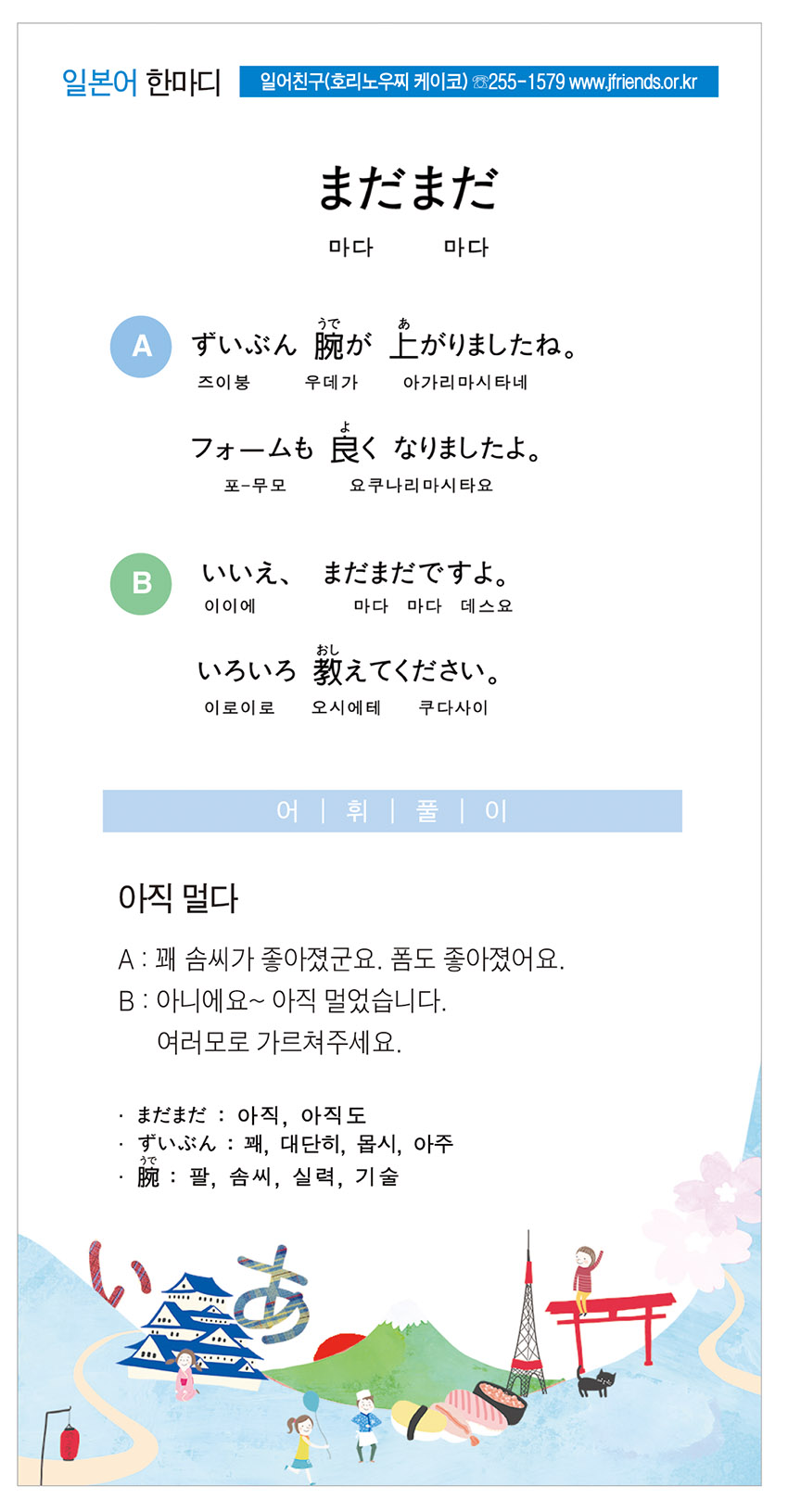 2016-06-09 まだまだ(아직 멀다).jpg
