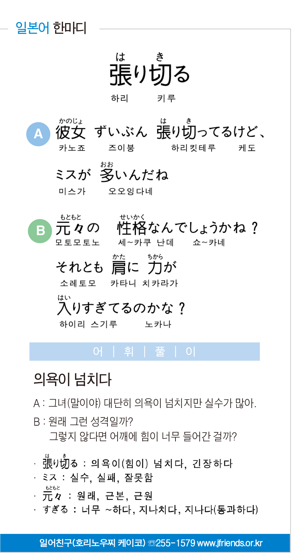 2016-12-22 張り切る(의욕이 넘치다).jpg