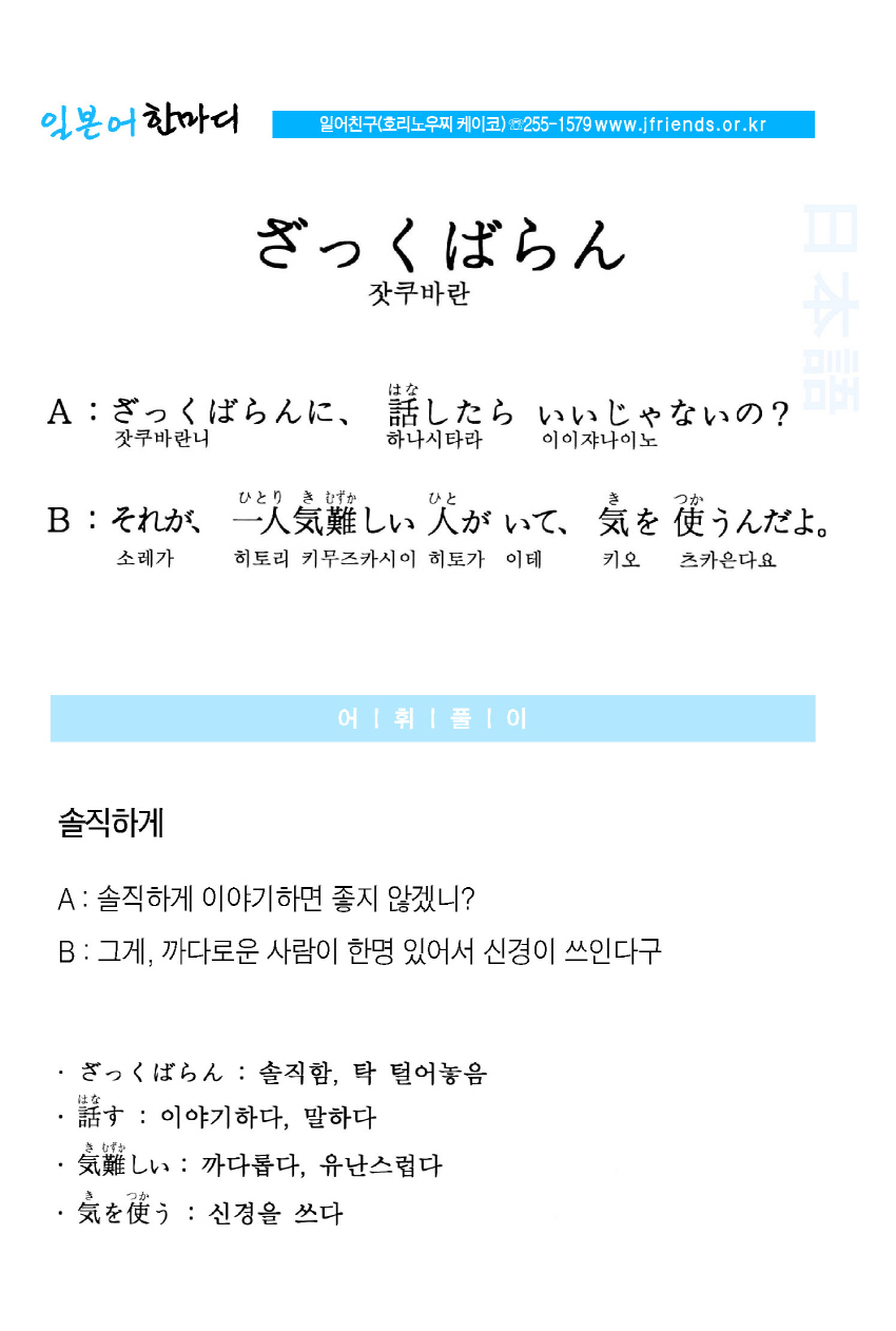 2014-07-09 ざっくばらん(솔직하게).jpg