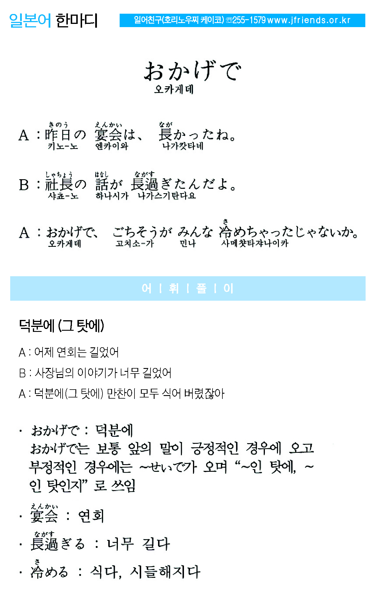 2015-03-25 おかげで(덕분에, 그 탓에).jpg