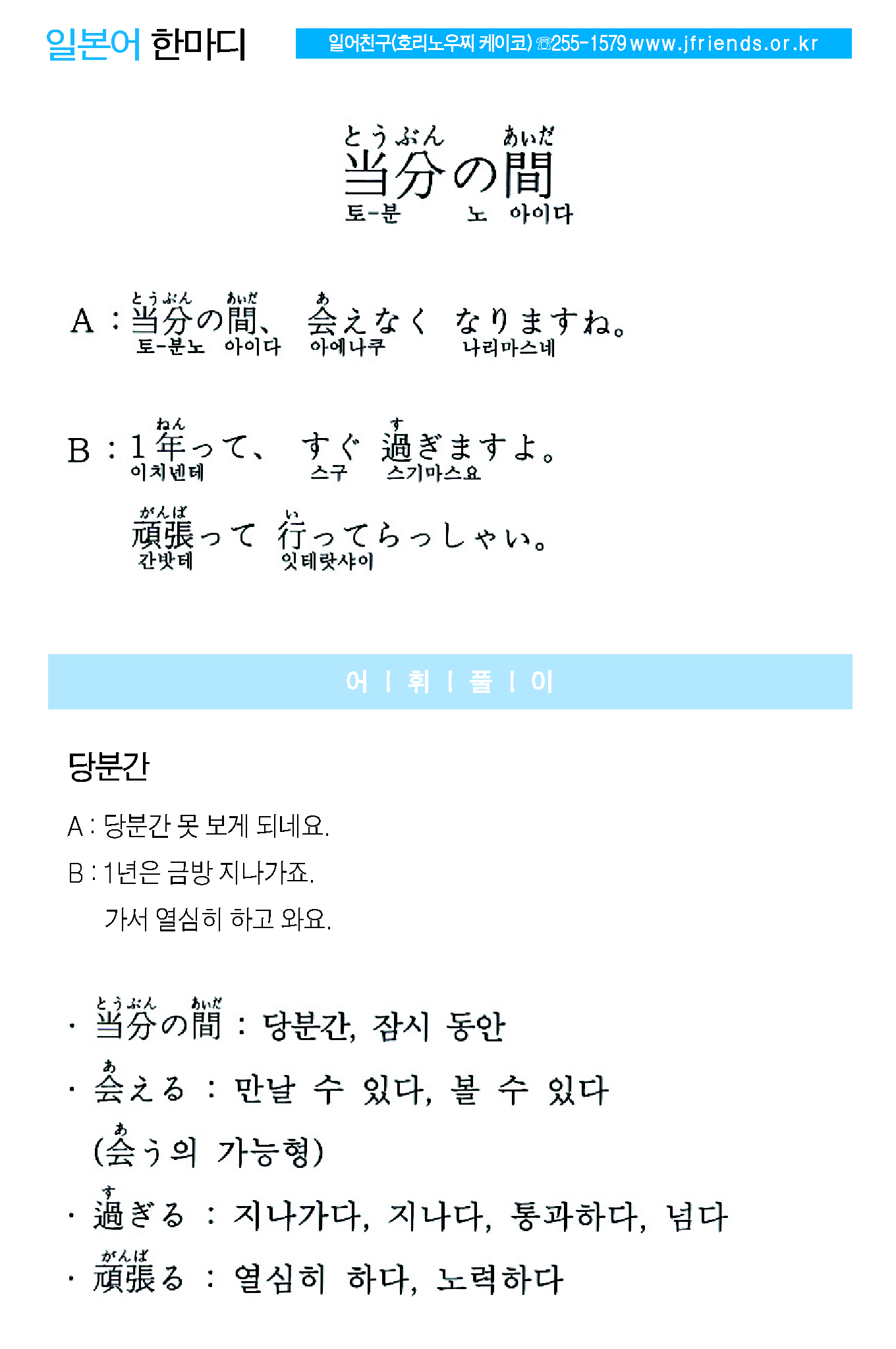 2015-04-01 当分の間(당분간).jpg