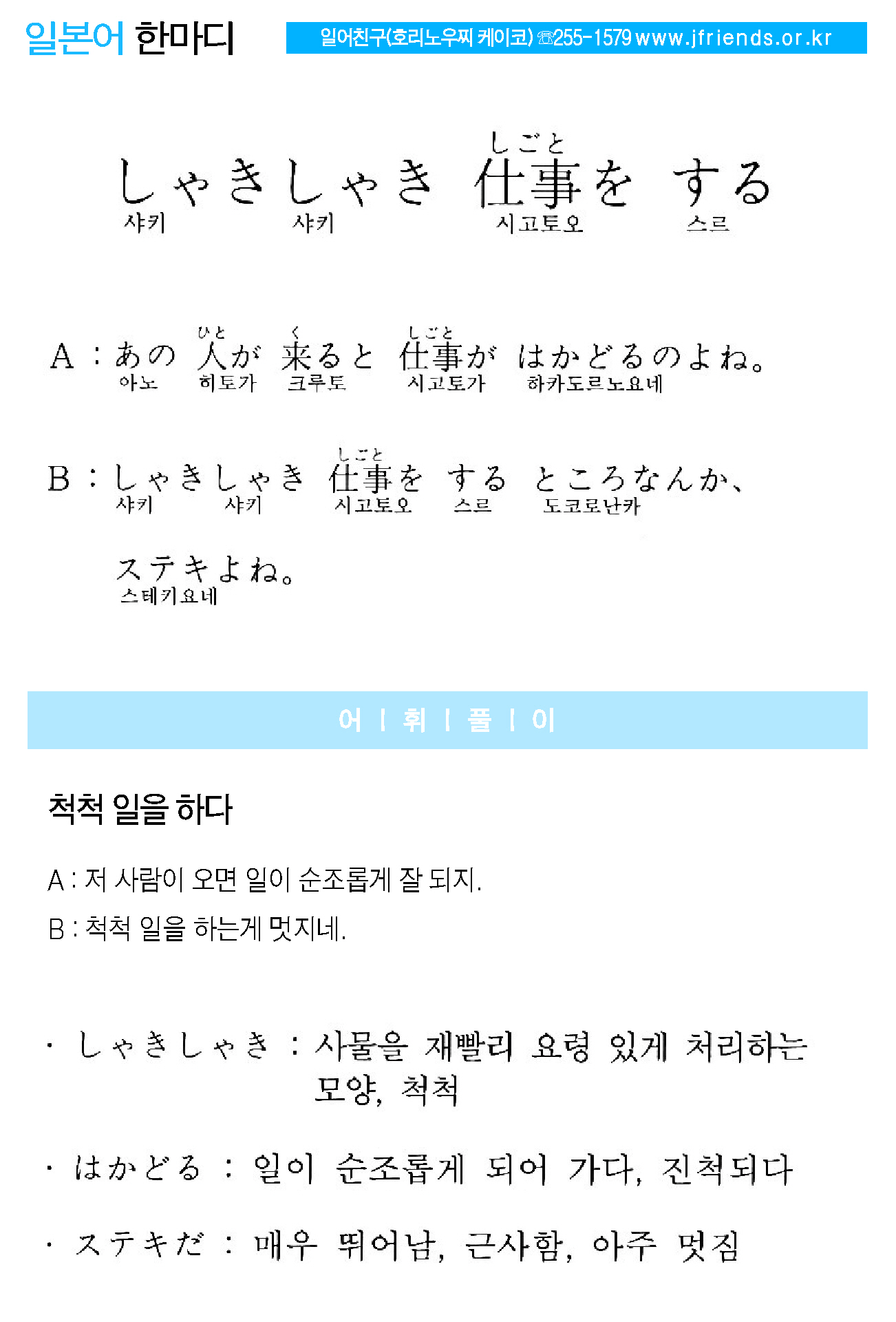 2015-04-08 しゃきしゃき 仕事を する(척척 일을 하다).jpg