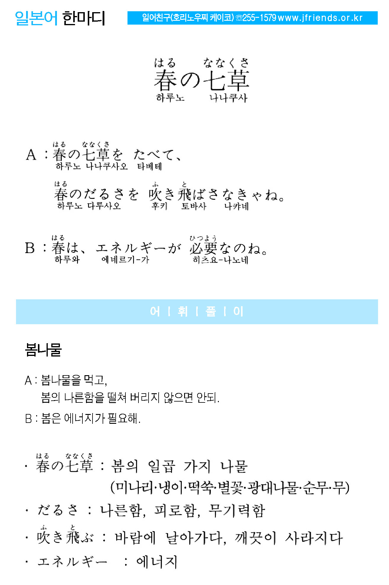 2015-04-15 春の七草(봄나물).jpg