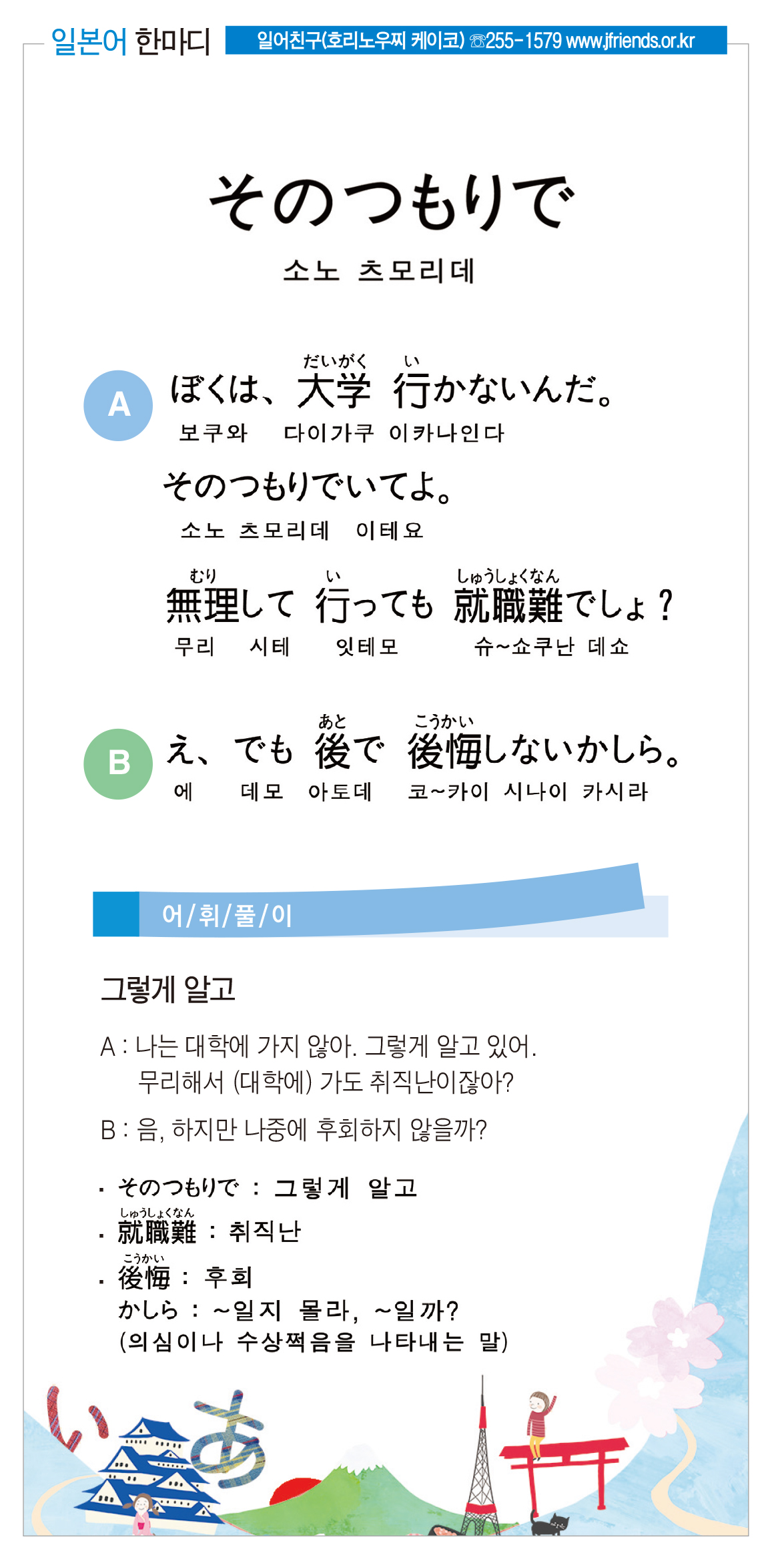 2017-01-26 そのつもりで(그렇게 알고).jpg