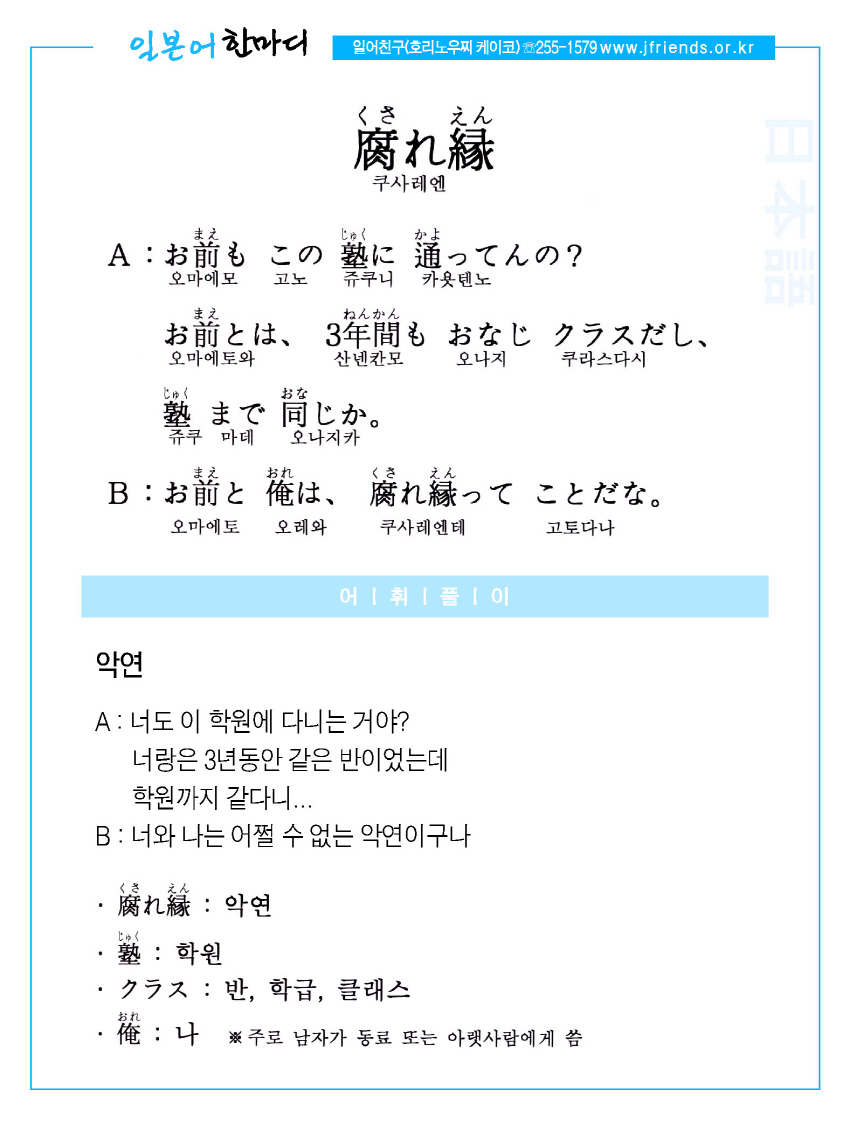 2014-07-16 腐れ縁(악연).jpg