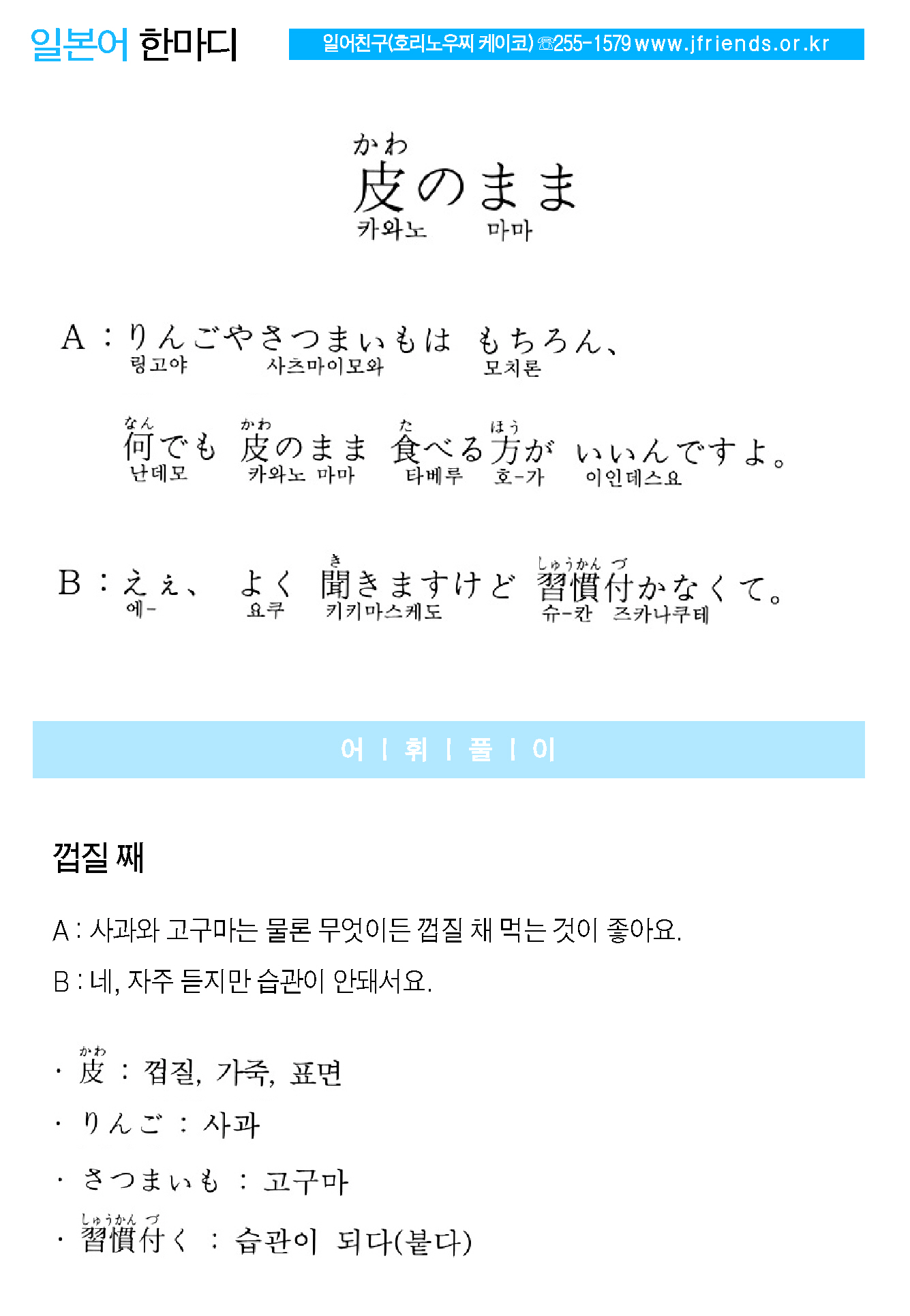 2015-04-29 皮のまま(껍질 채).jpg