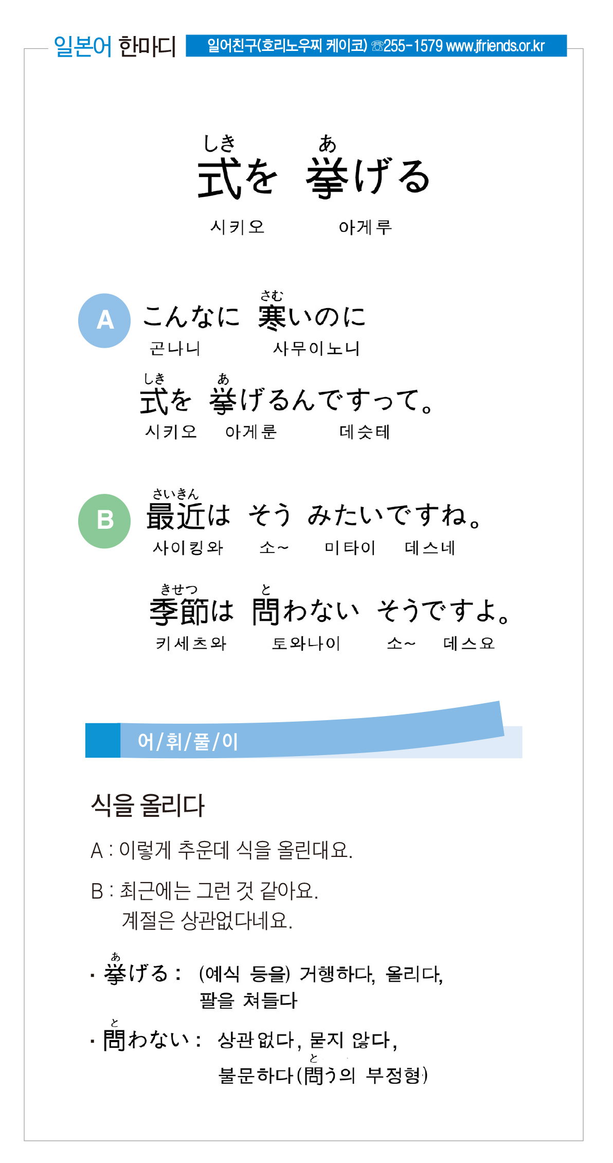 2017-02-09 式を 挙げる(식을 올리다).jpg