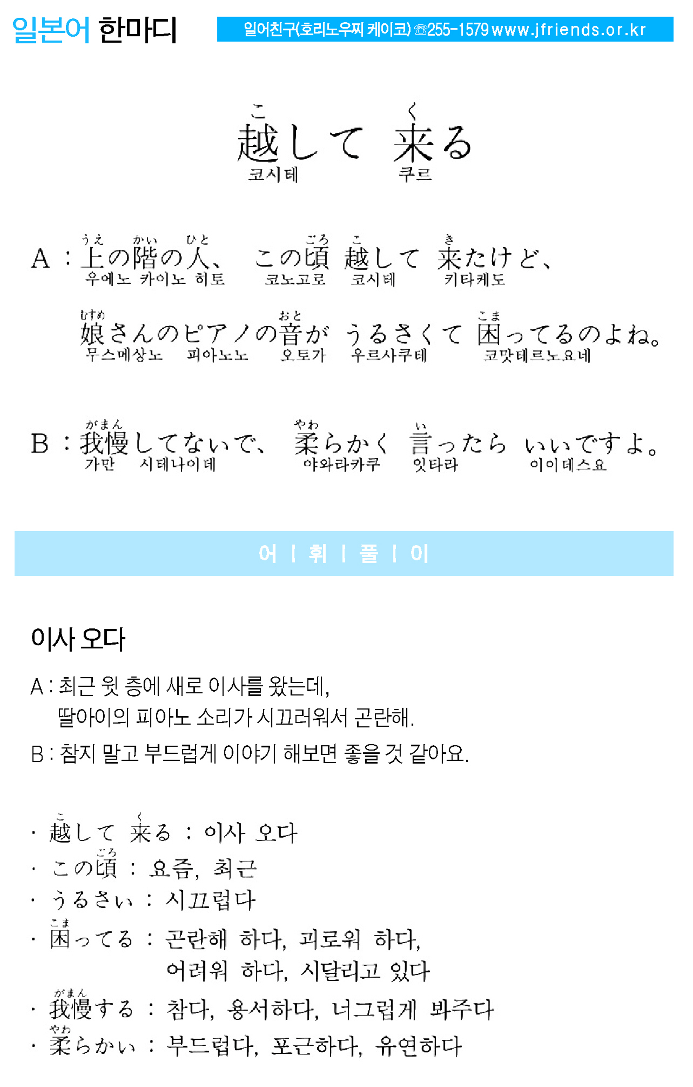 2015-05-07 越して 来る(이사 오다).jpg